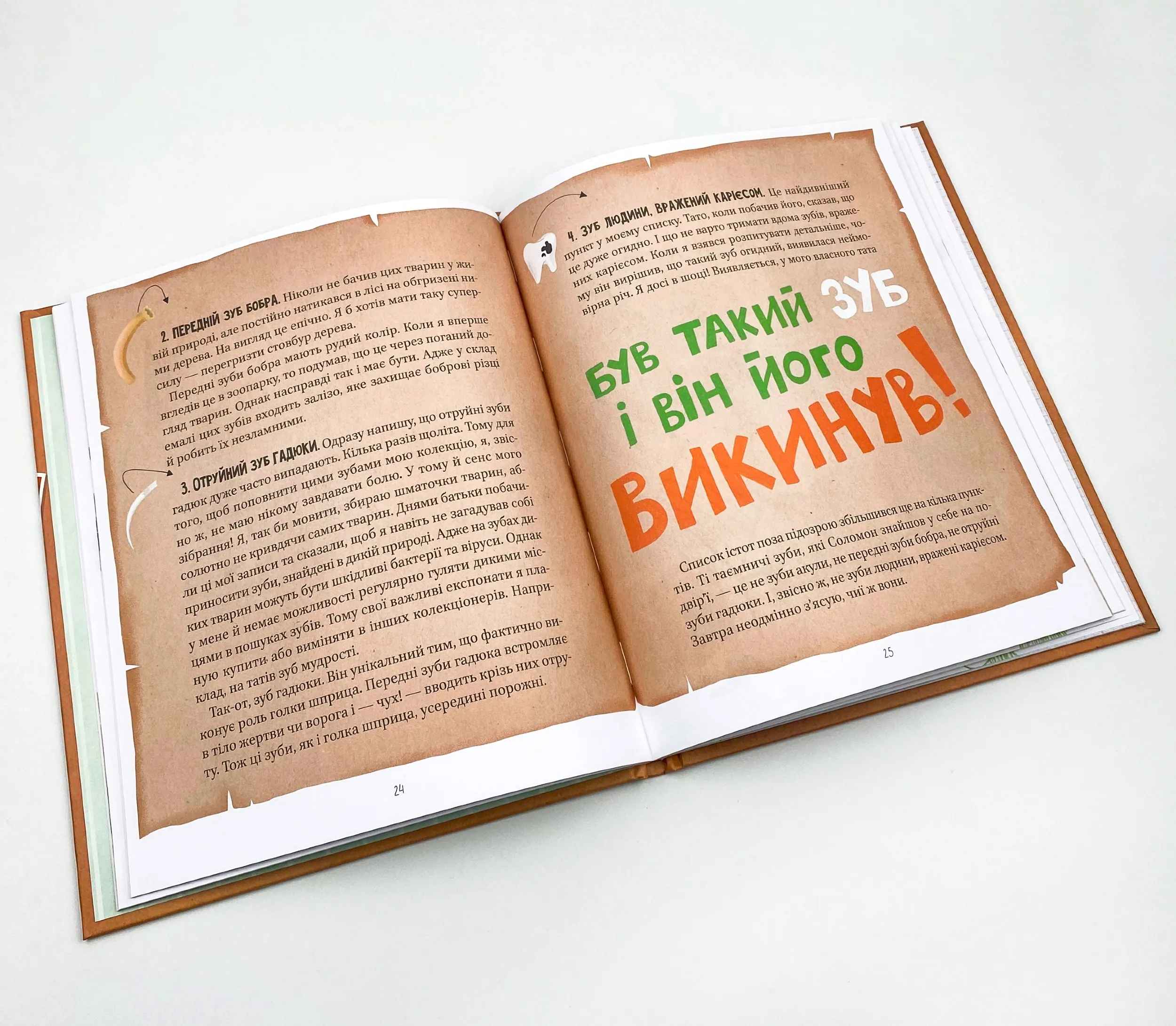 Найважливіша книжка про зуби. Автор — Галина Ткачук. 