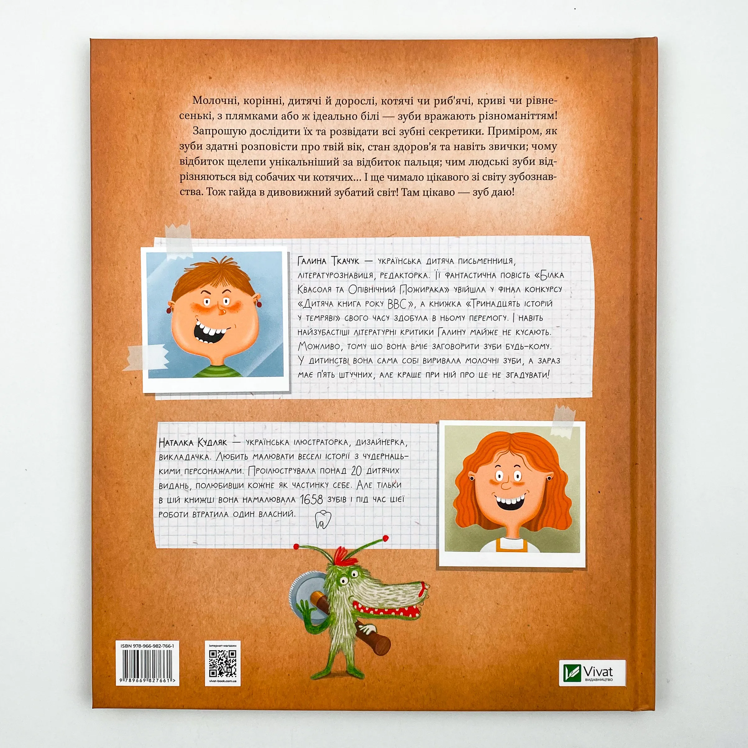 Найважливіша книжка про зуби. Автор — Галина Ткачук. 