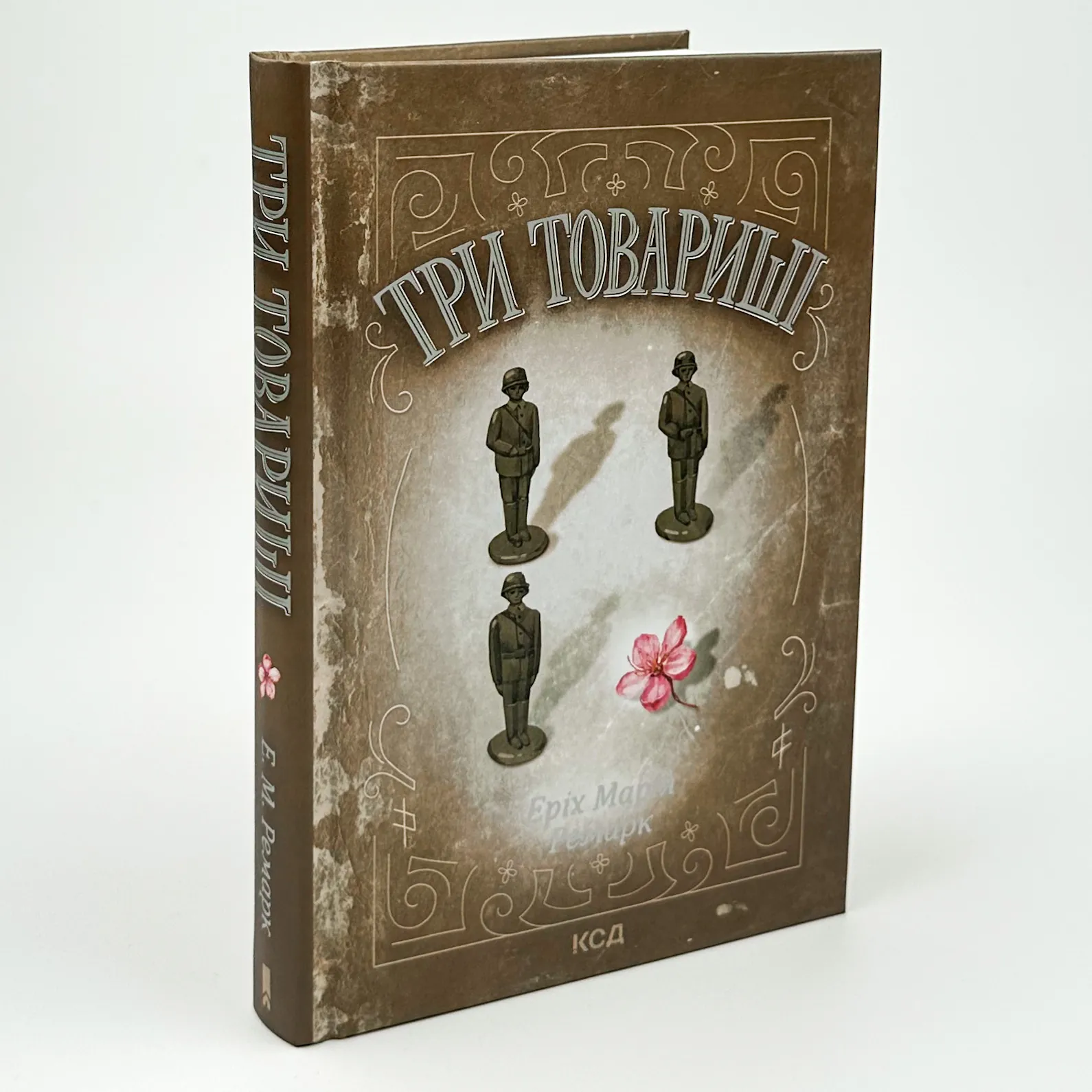 Три товариші. Автор — Еріх Марія Ремарк. 