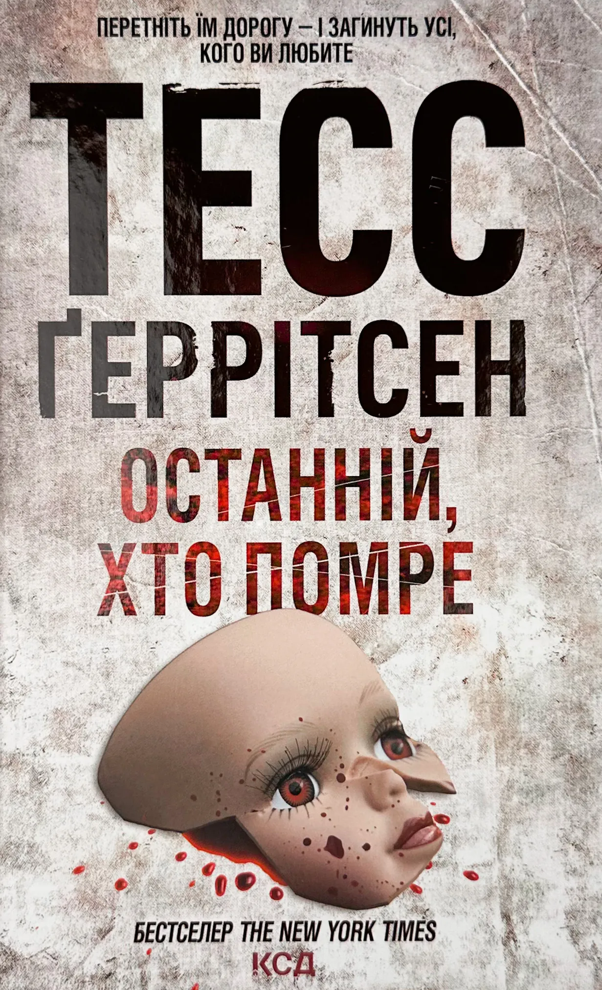 Останній, хто помре