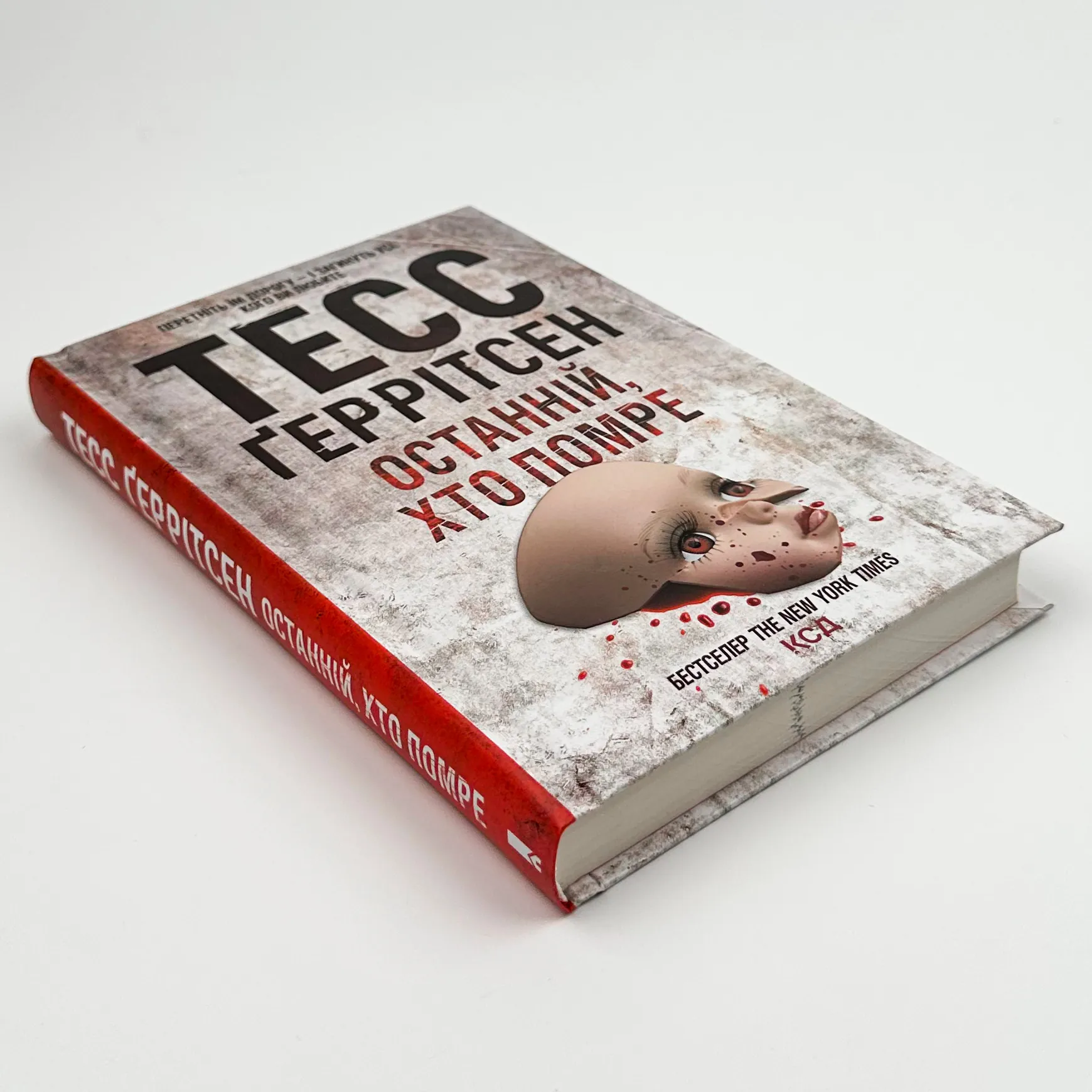 Останній, хто помре