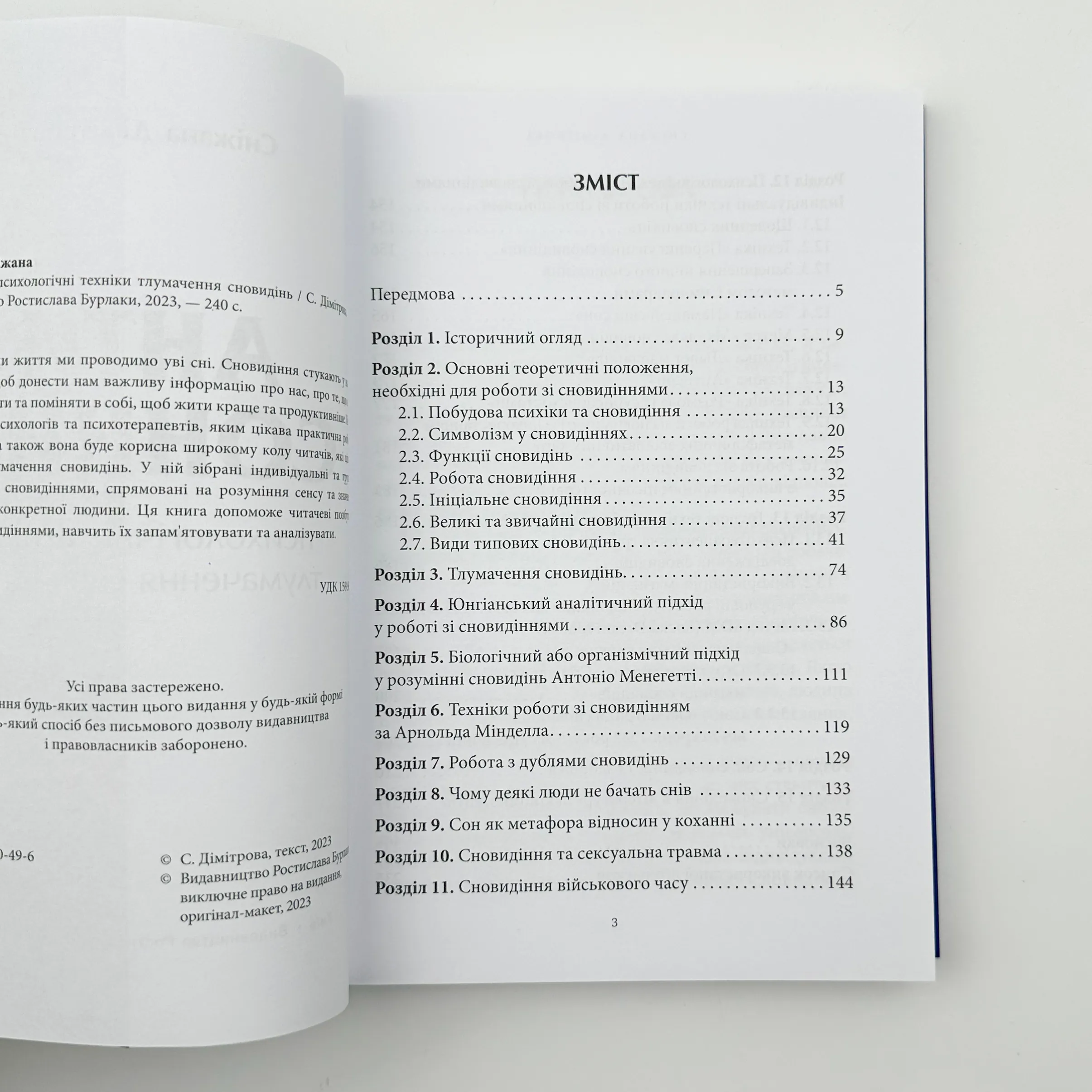 Антисонник: психологічні техніки тлумачення сновидінь