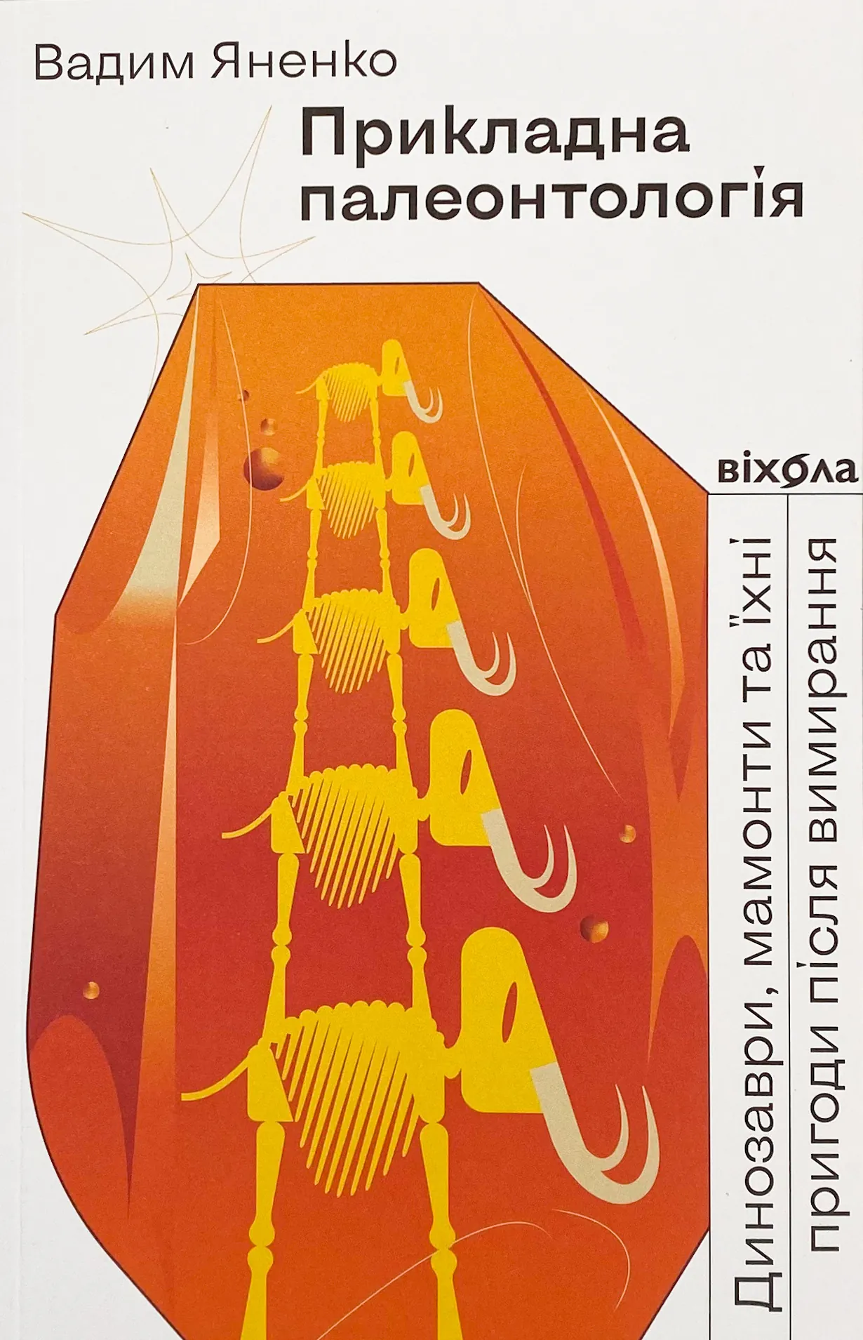 Прикладна палеонтологія