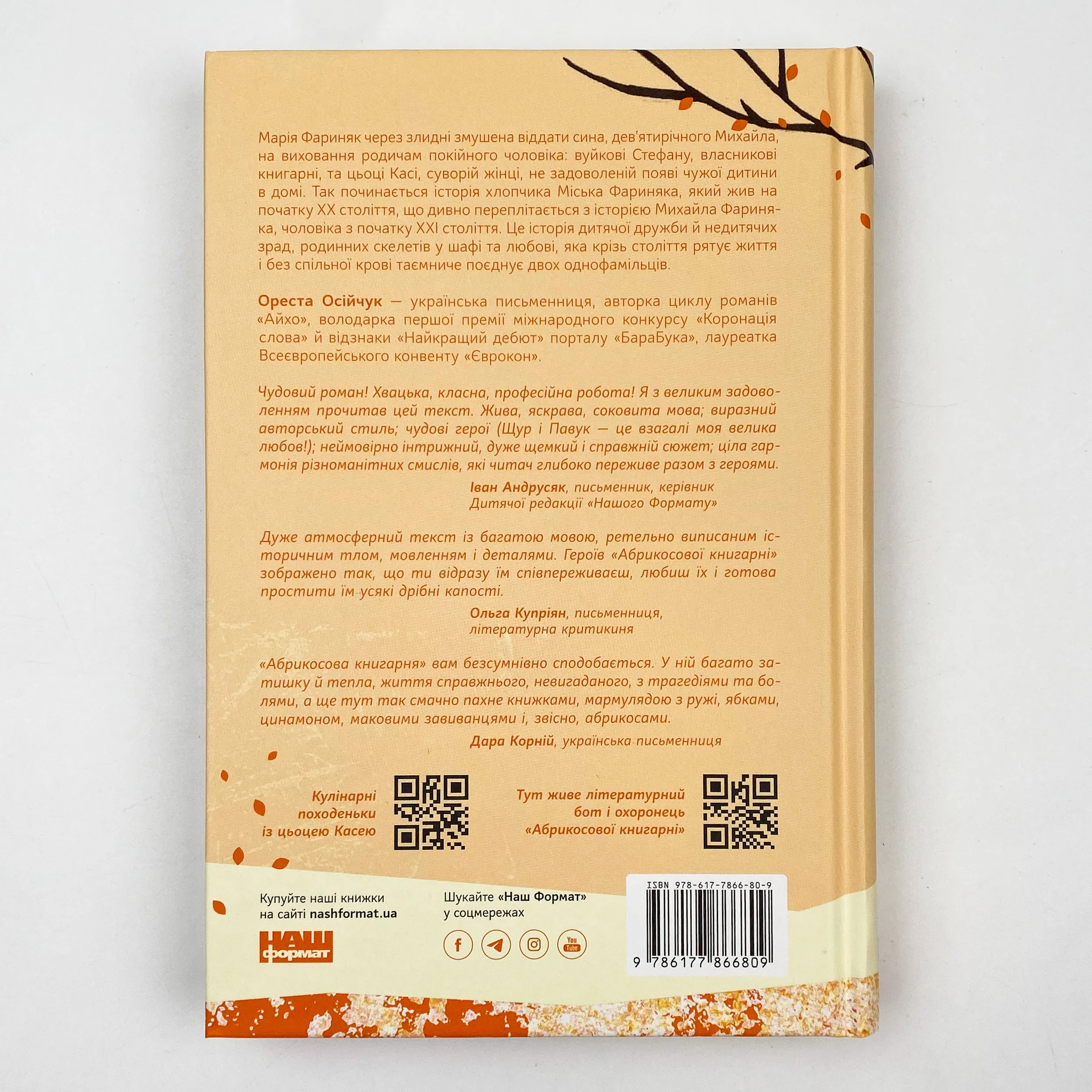 Абрикосова книгарня. Автор — Ореста Осийчук. 