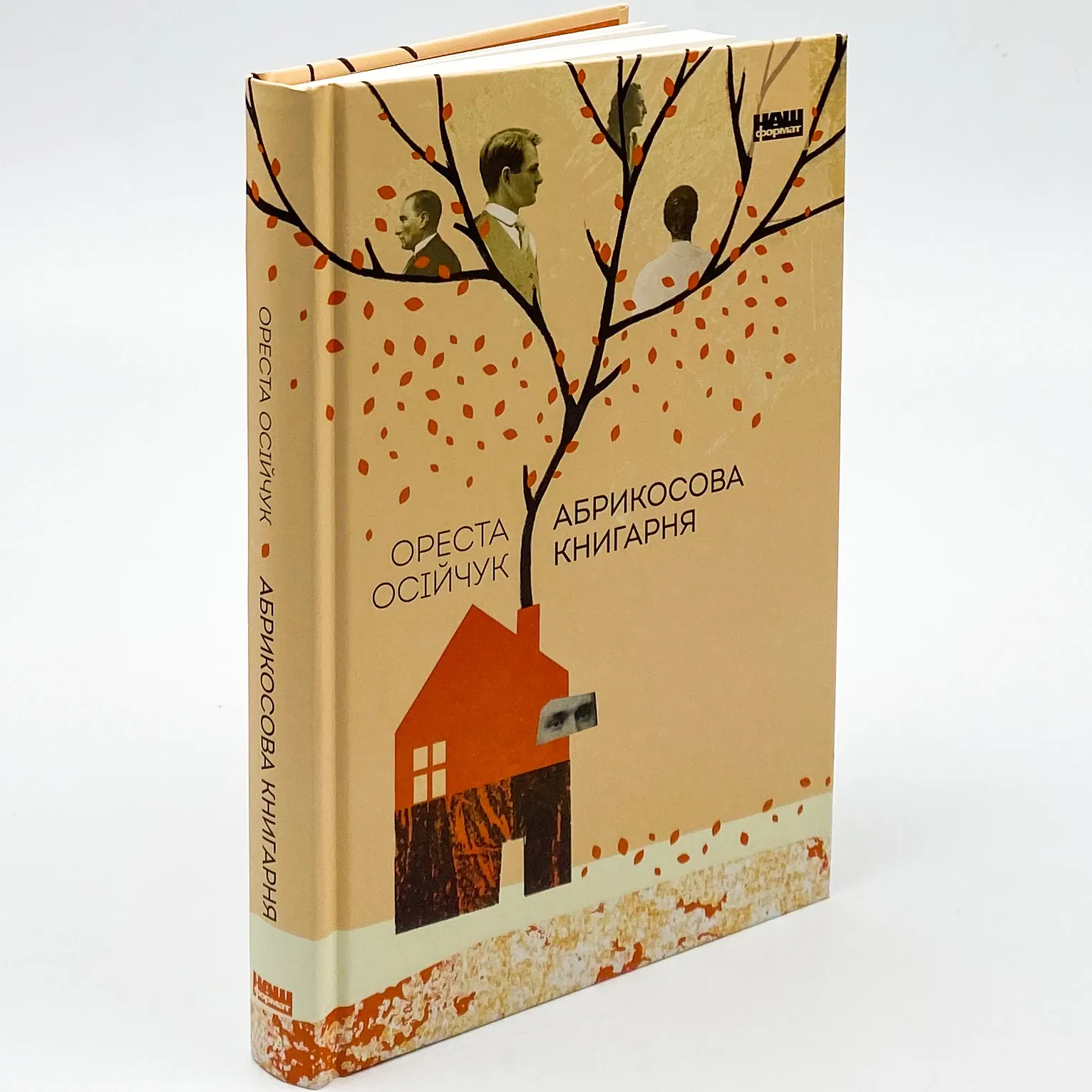 Абрикосова книгарня. Автор — Ореста Осийчук. 