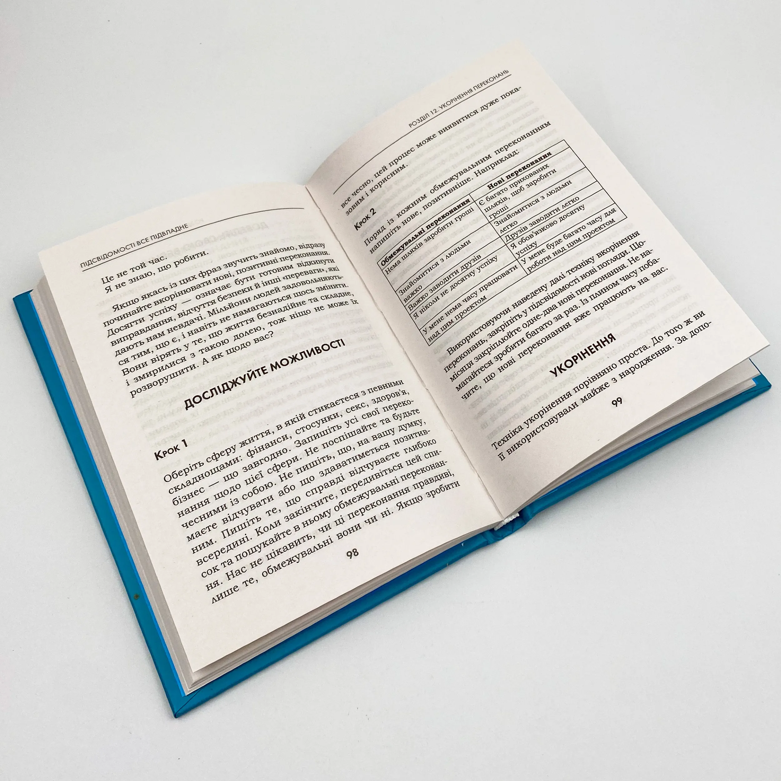 Підсвідомості все підвладне. Автор — Джон Кехо. 