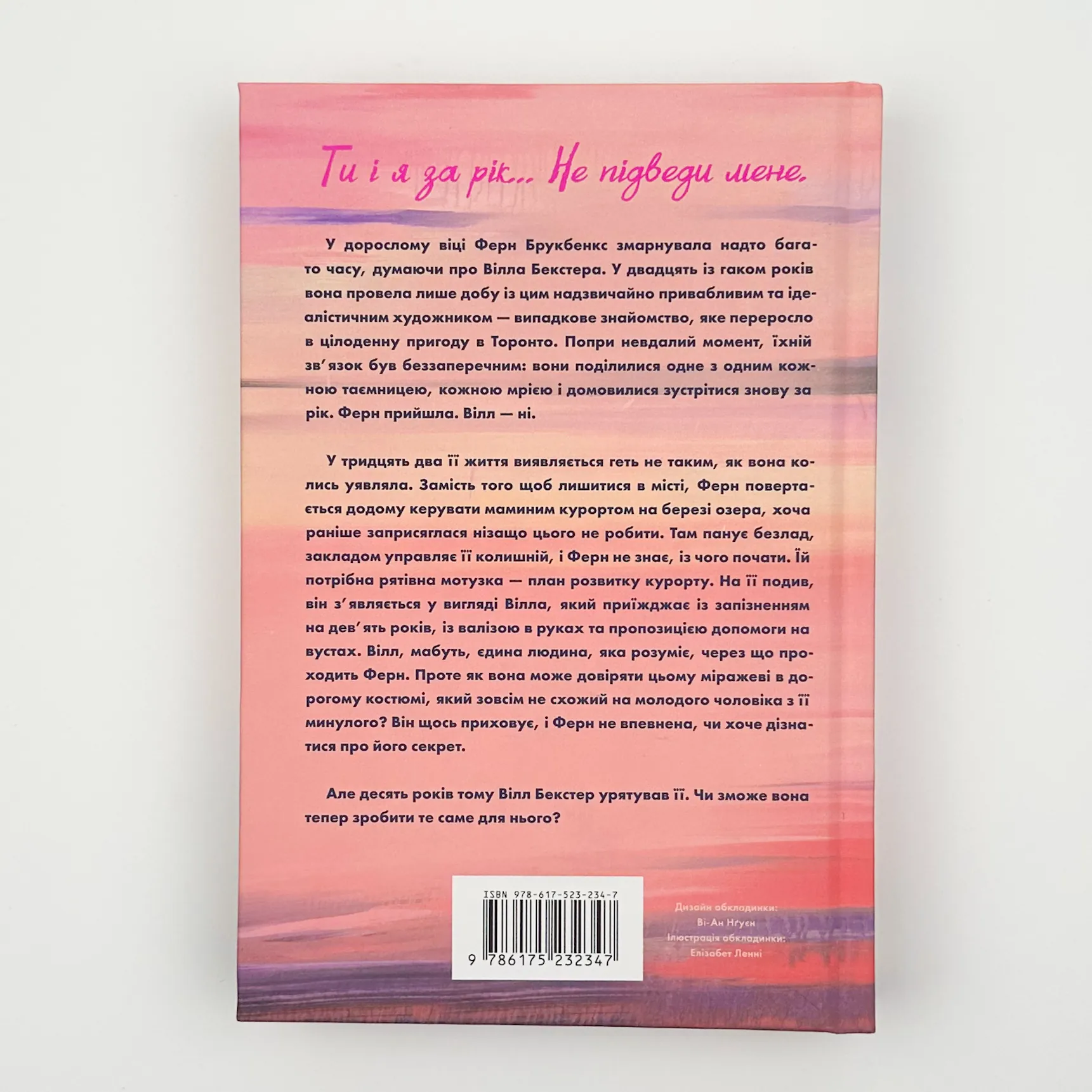 Зустрінь мене біля озера. Limited edition. Автор — Карлі Форчун. 