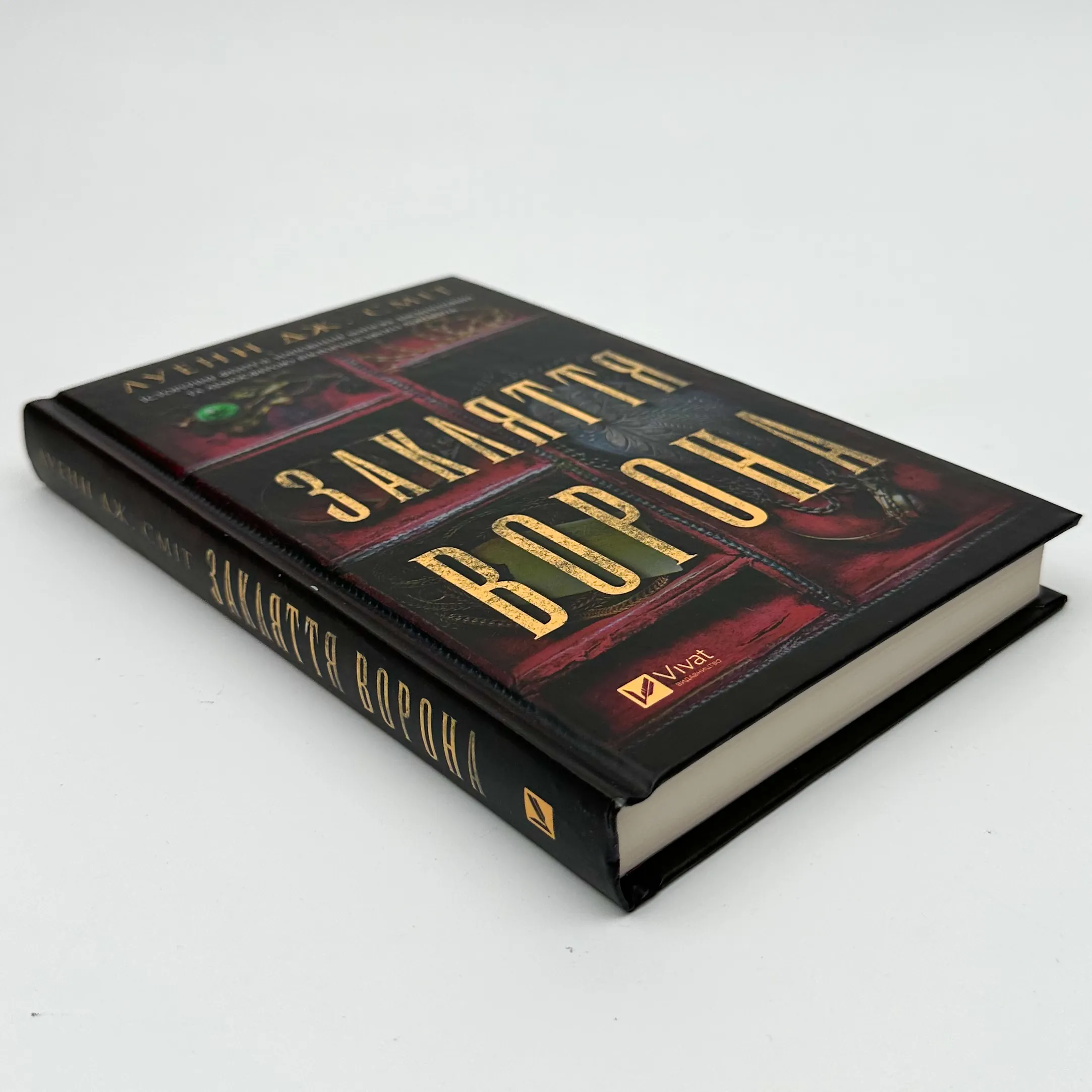 Закляття ворона