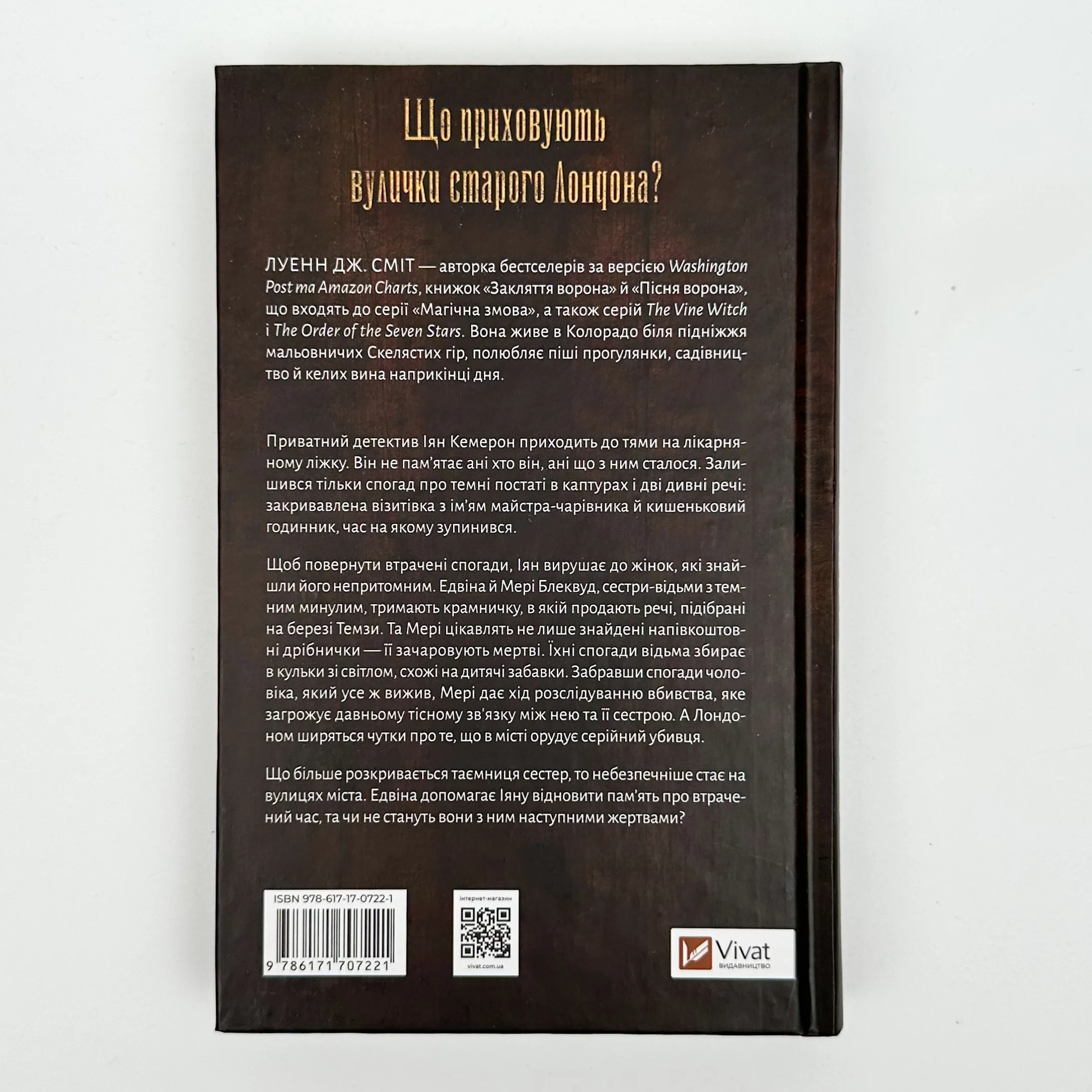 Закляття ворона. Автор — Луенн Дж. Сміт. 