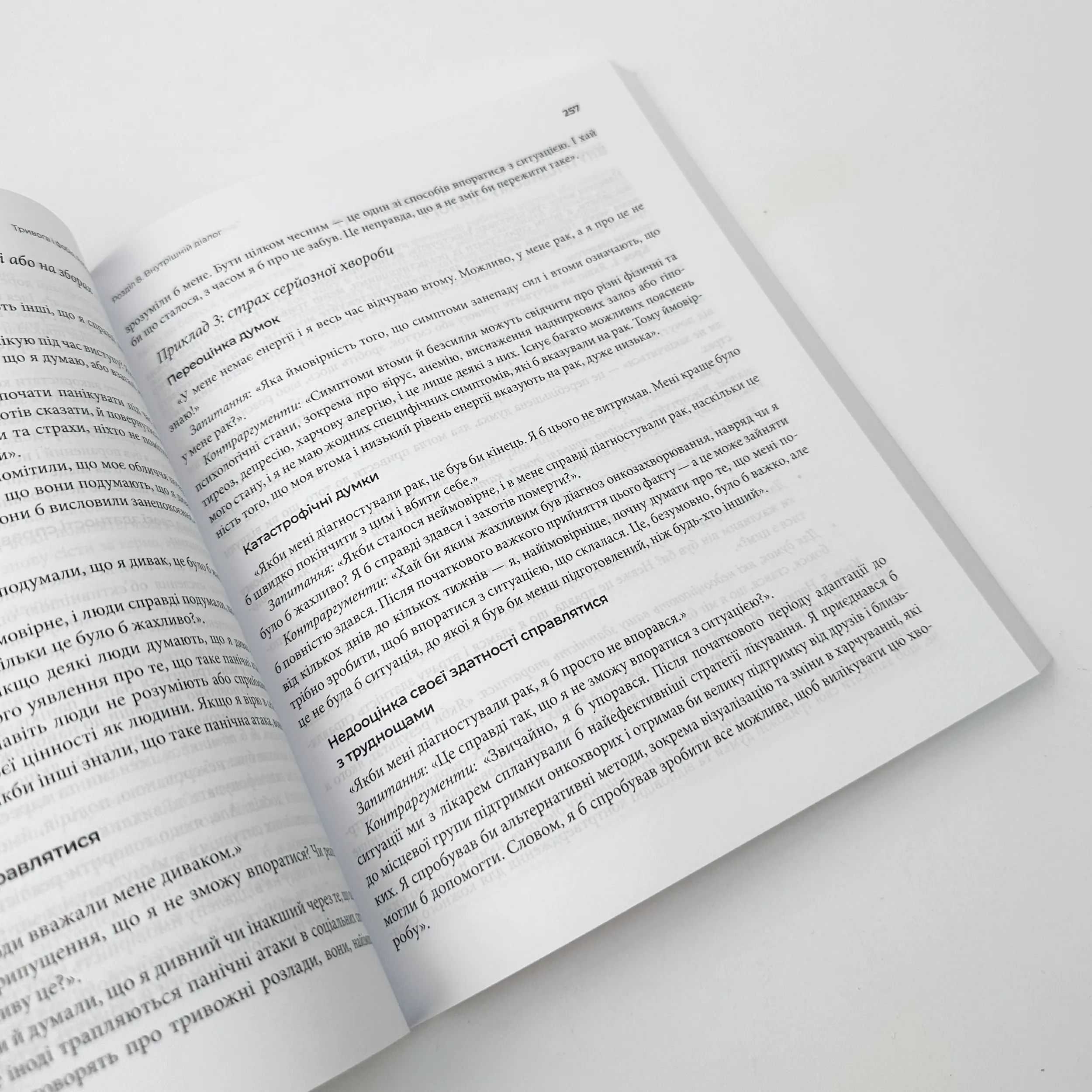 Тривога і фобія. Робочий зошит. Автор — Едмунд Борн. 