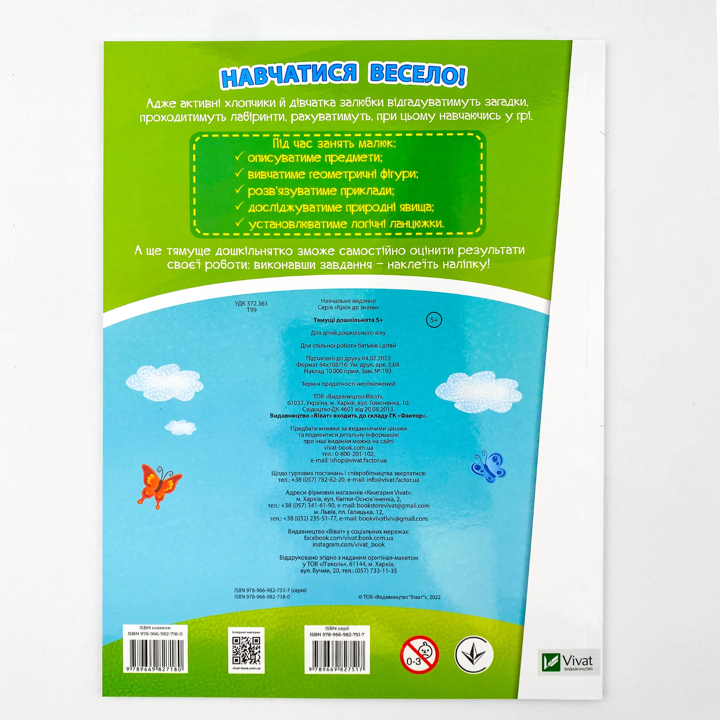 Тямущі дошкільнята 5+. . 