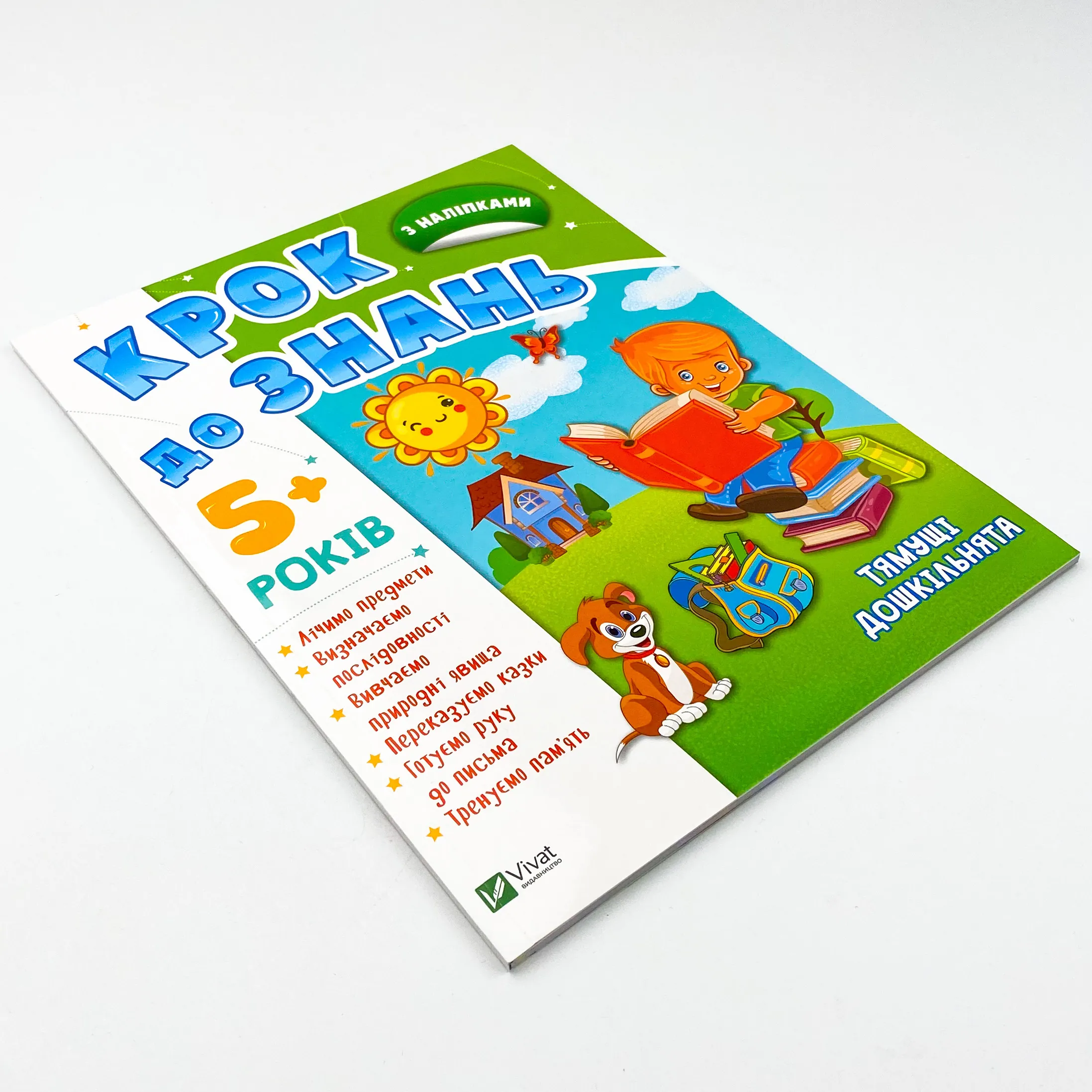 Тямущі дошкільнята 5+. . 