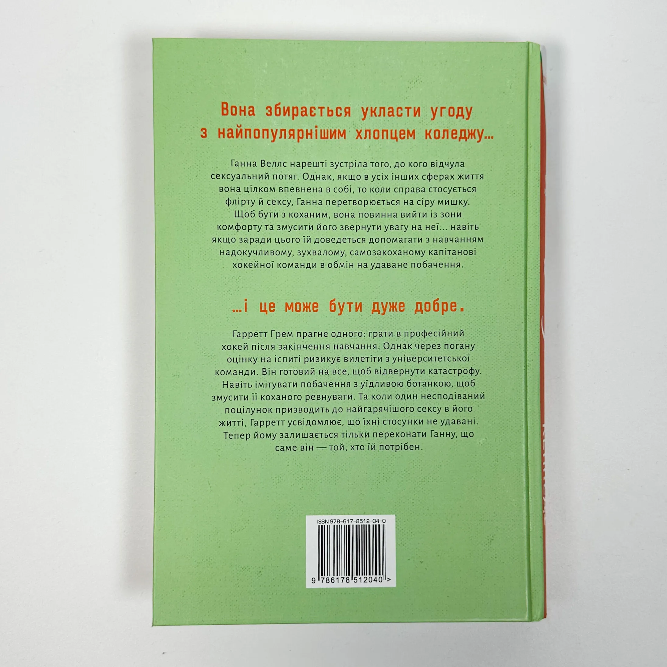 Угода. Автор — Елль Кеннеді. 