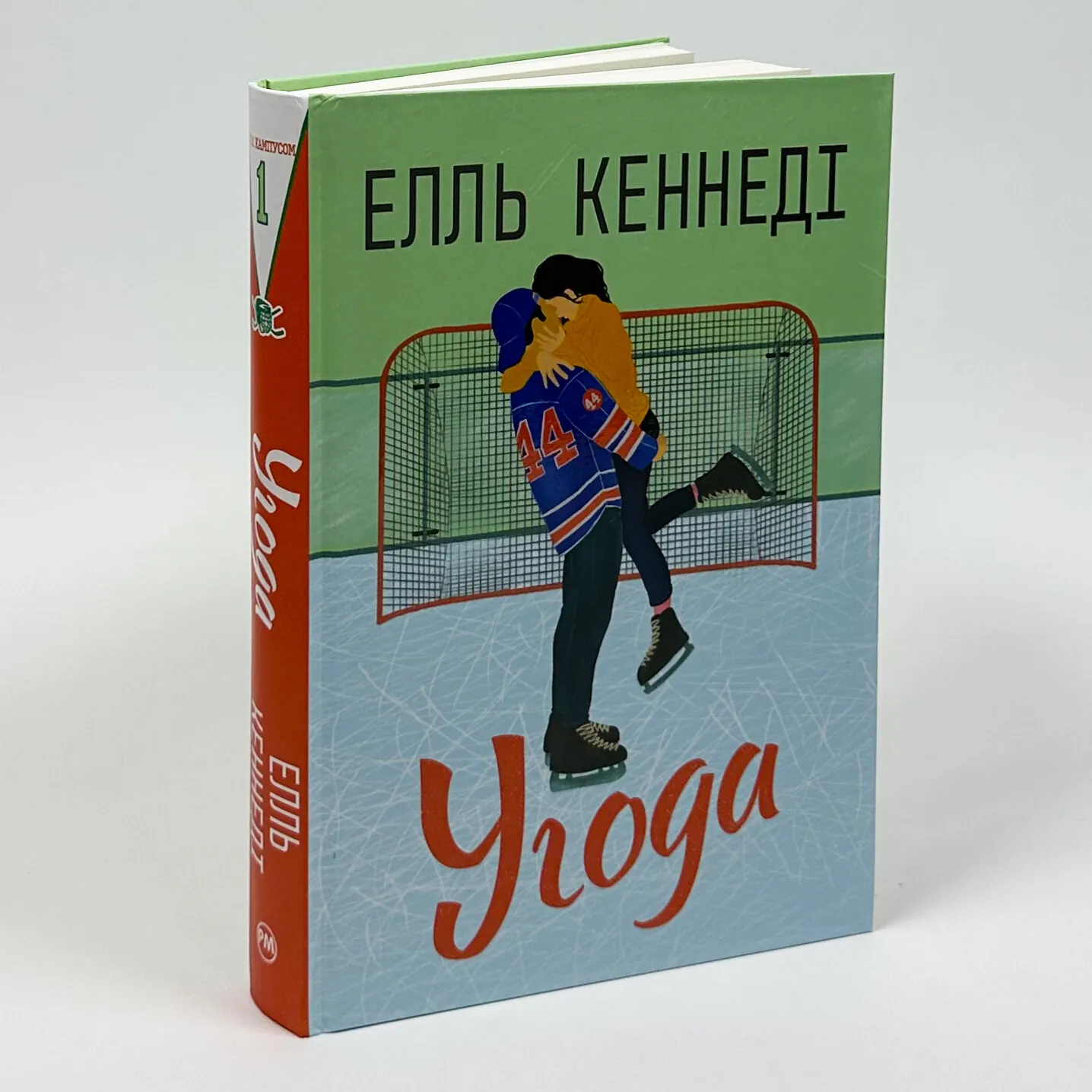 Угода. Автор — Елль Кеннеді. 