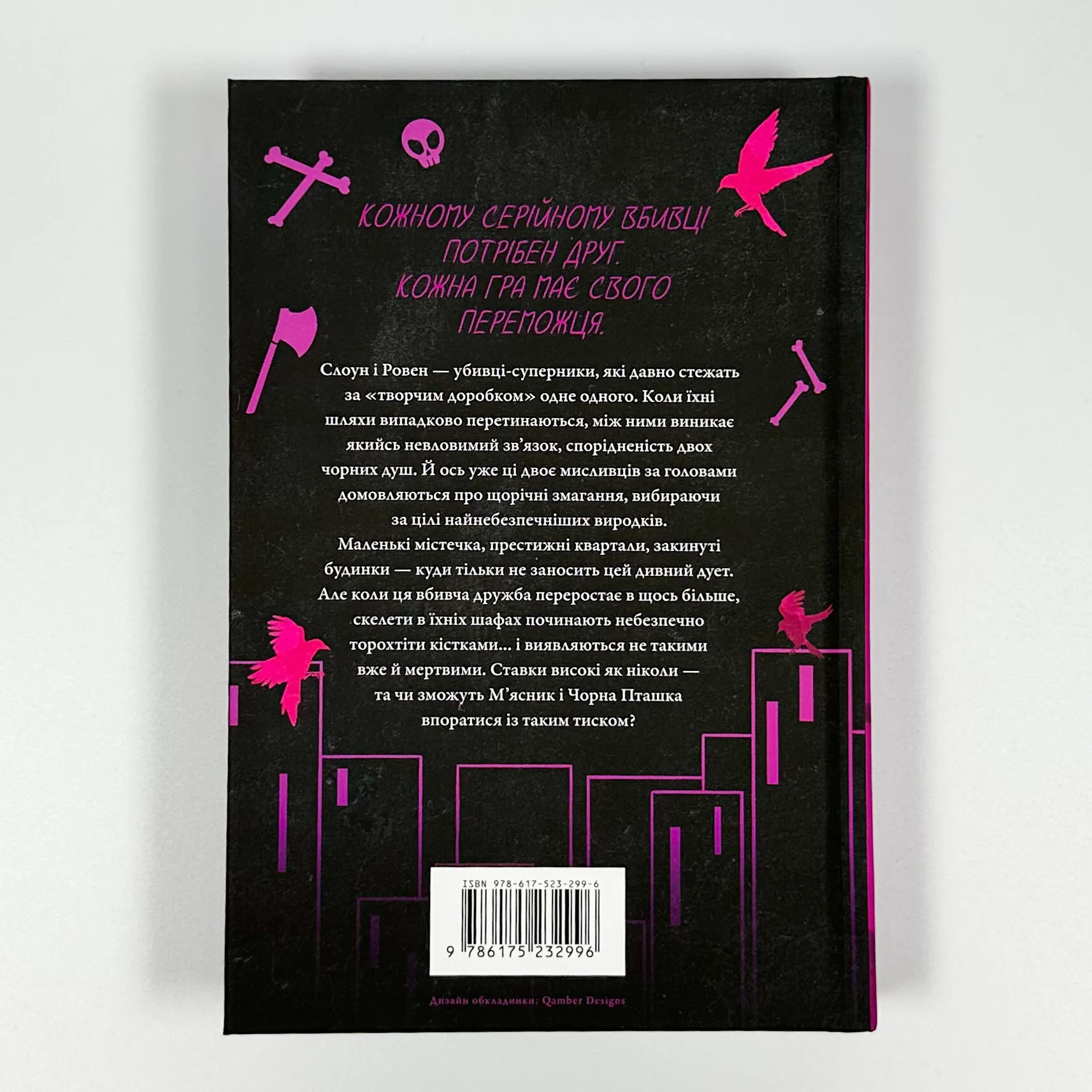 М'ясник та Чорна Пташка (Limited edition). Автор — Брінн Вівер. 
