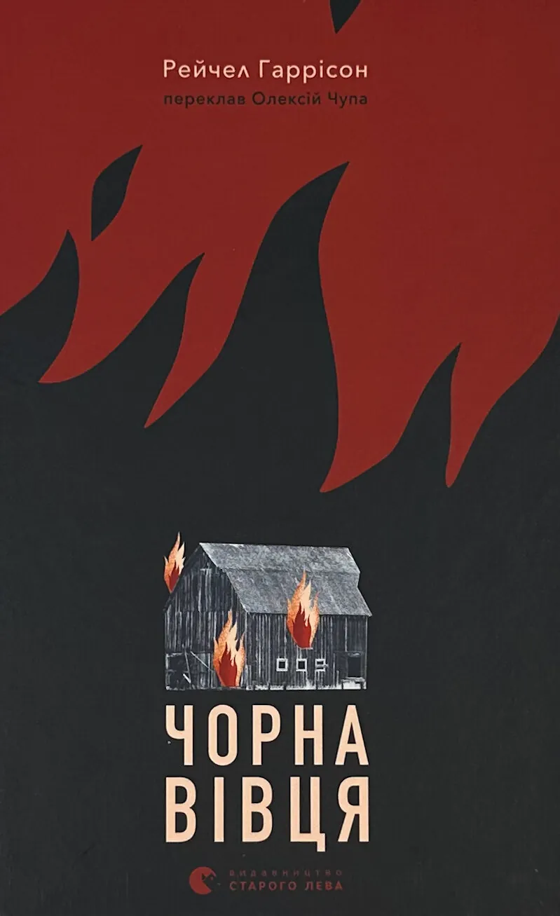 Чорна вівця