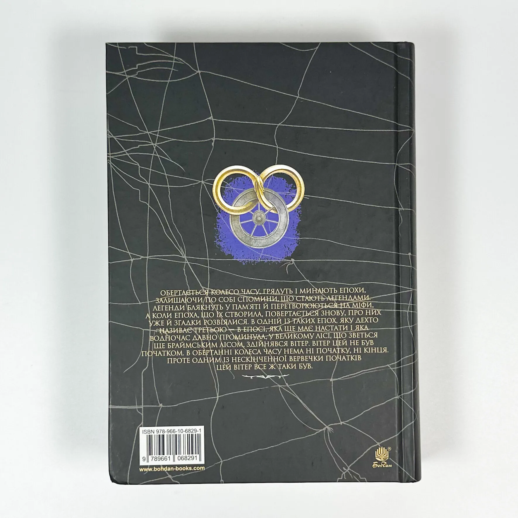 Колесо Часу. Книга 5. Вогні Небес. Автор — Роберт Джордан. 