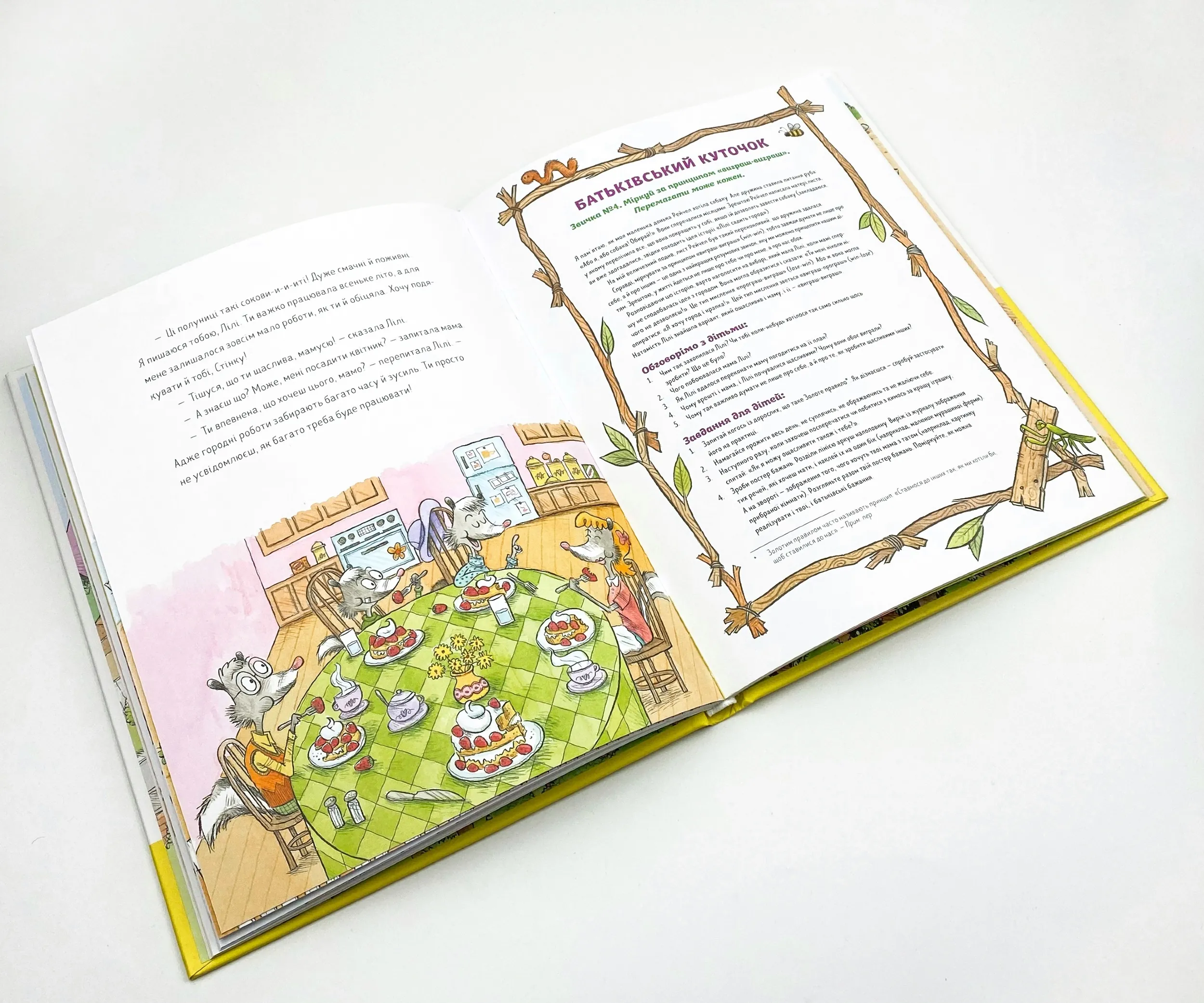 7 звичок щасливих дітей. Автор — Стивен Кови. 