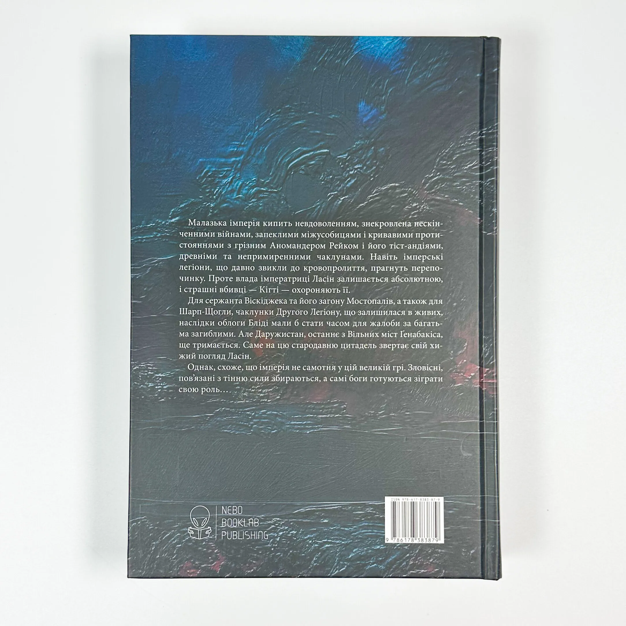 Сади місяця. Малазька книга полеглих. Книга 1. Автор — Стівен Еріксон. 