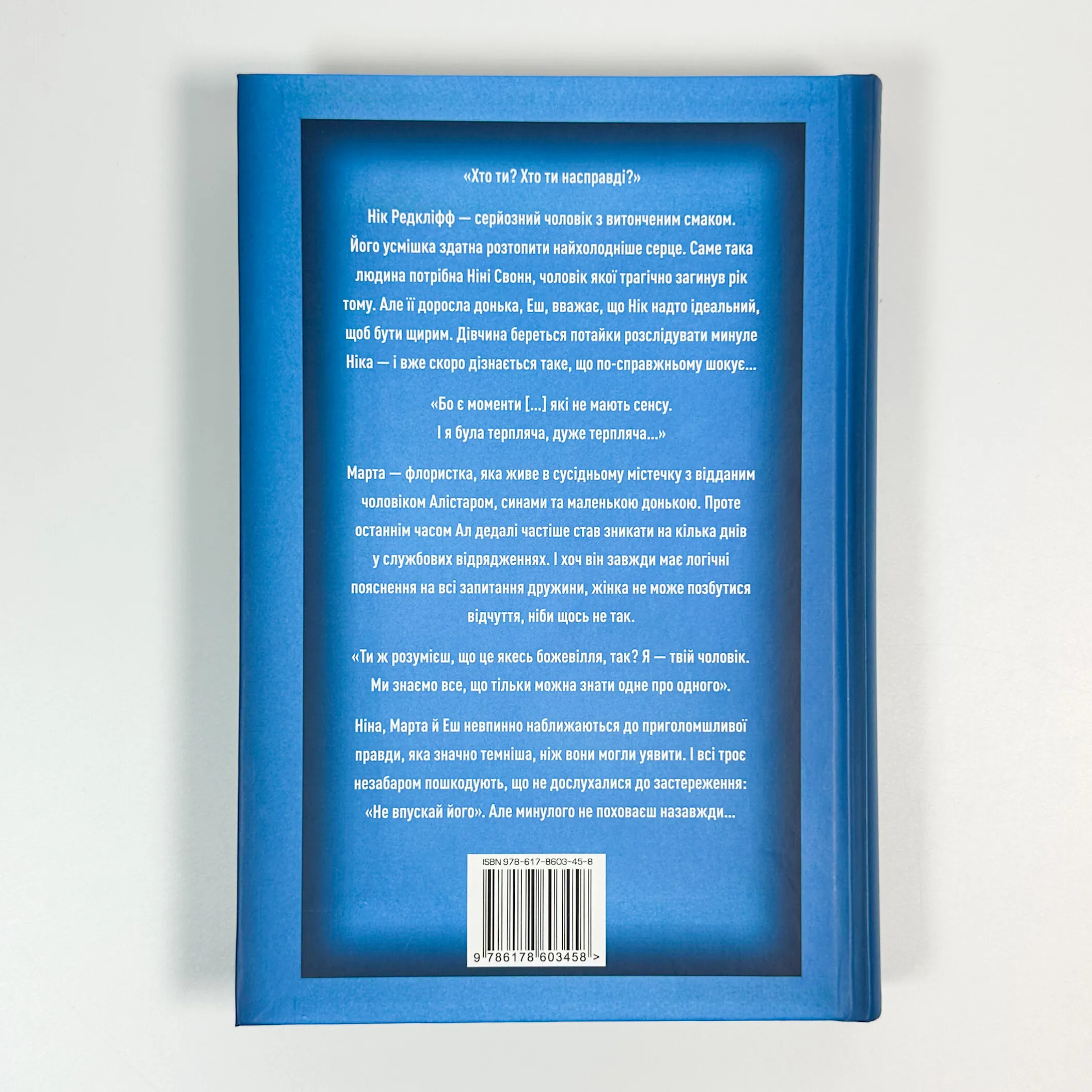 Не впускай його. Автор — Ліса Джуелл. 