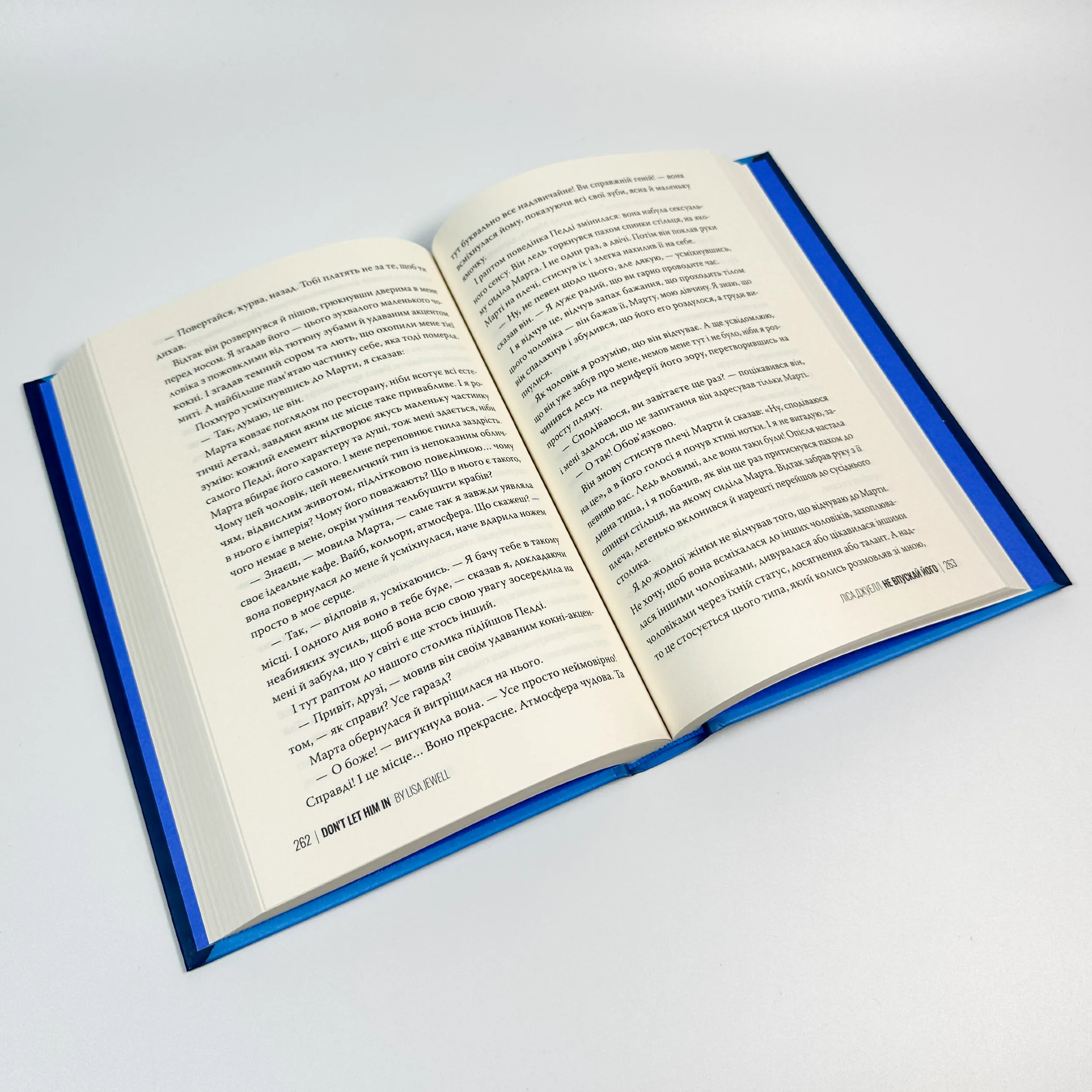 Не впускай його. Автор — Ліса Джуелл. 