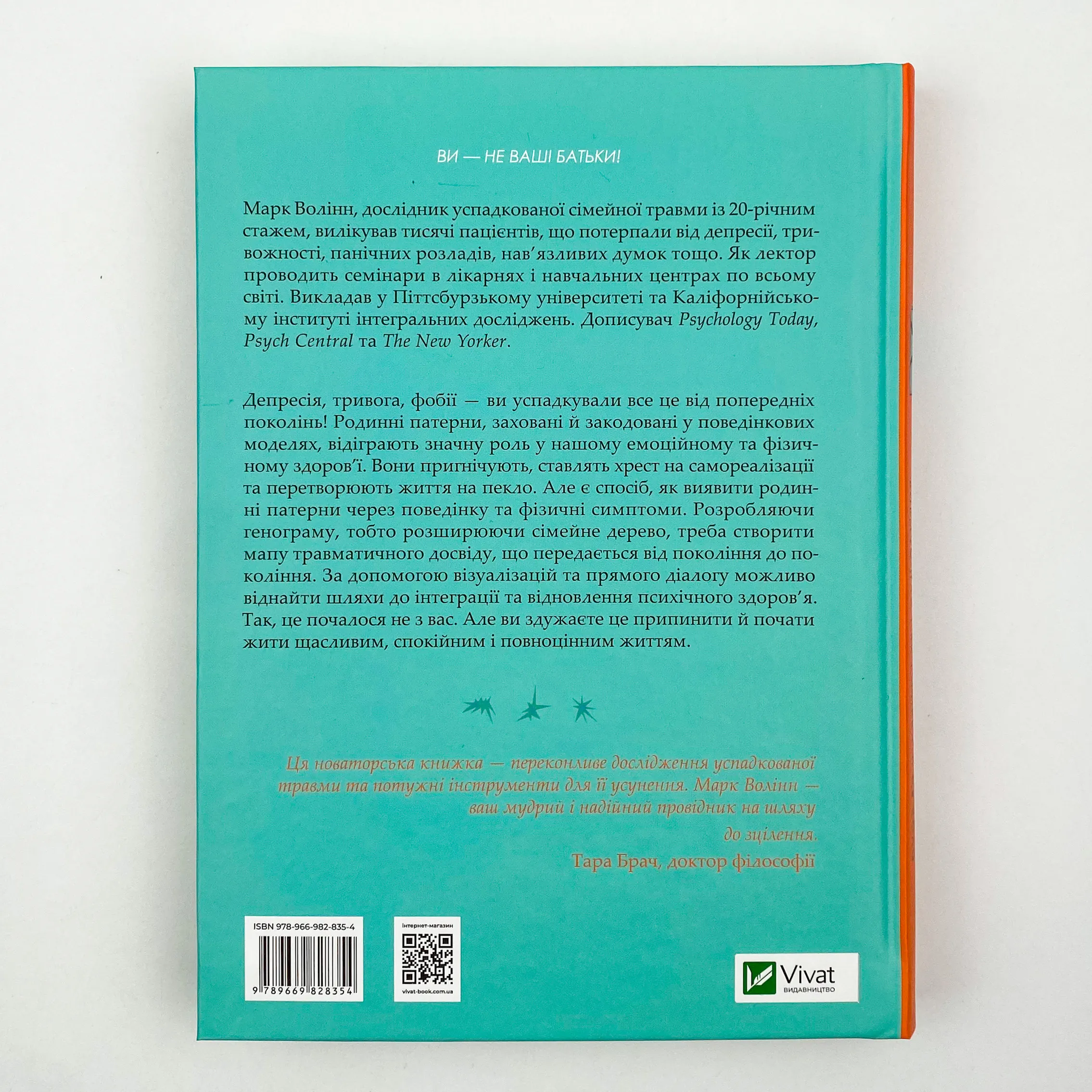 Це почалося не з тебе. Як успадкована родинна травма формує нас і як розірвати це коло. Автор — Марк Волінн. 