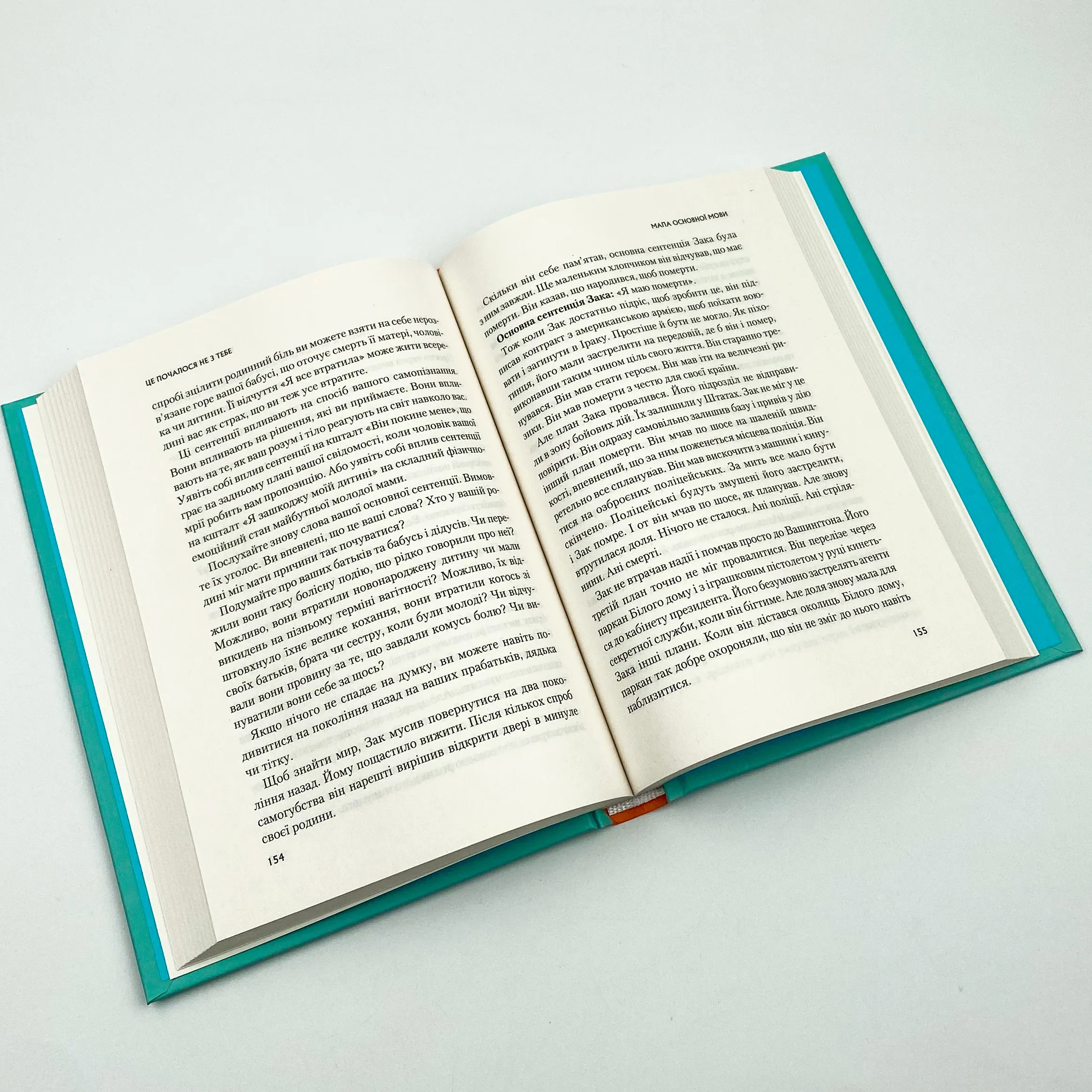 Це почалося не з тебе. Як успадкована родинна травма формує нас і як розірвати це коло. Автор — Марк Волінн. 
