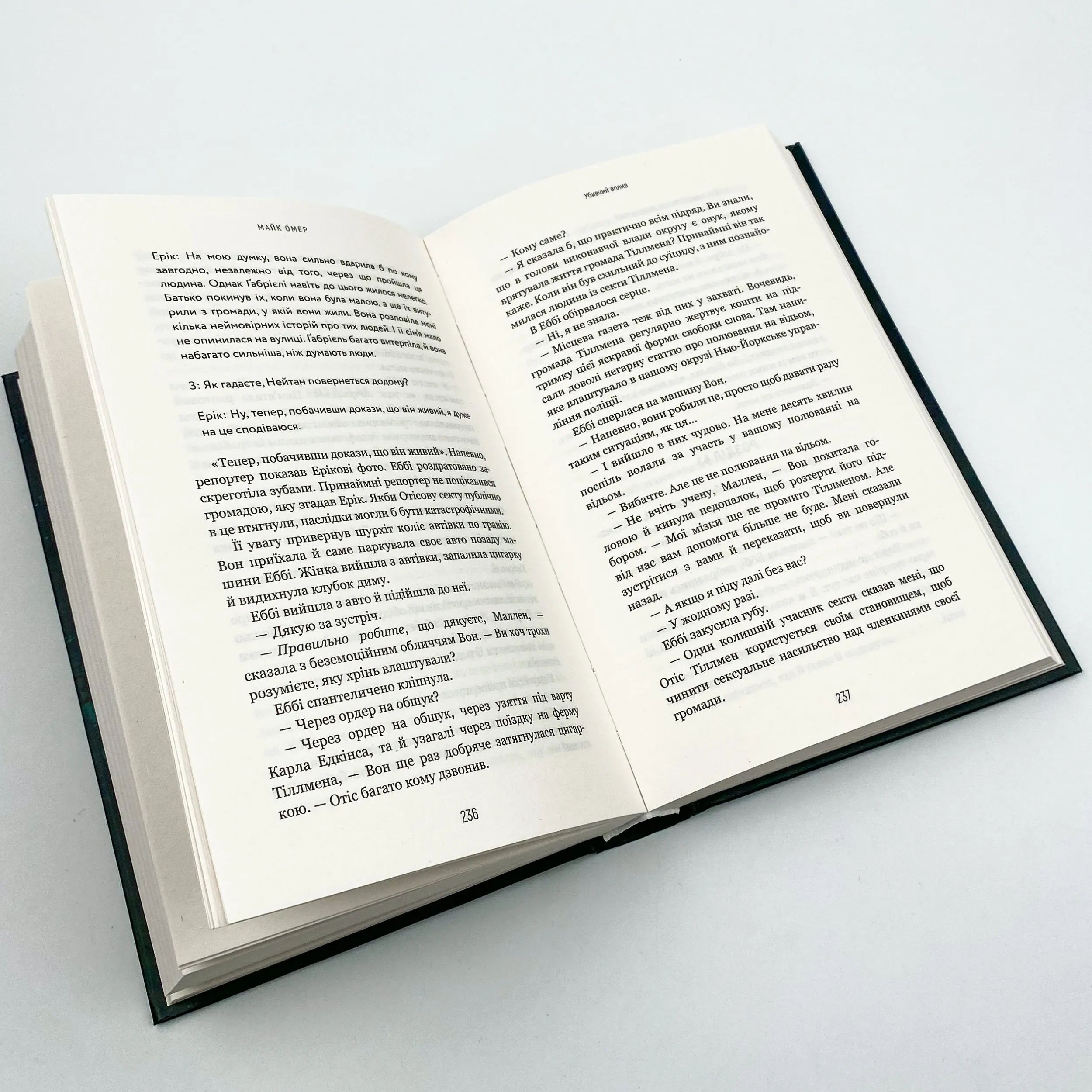 Убивчий вплив