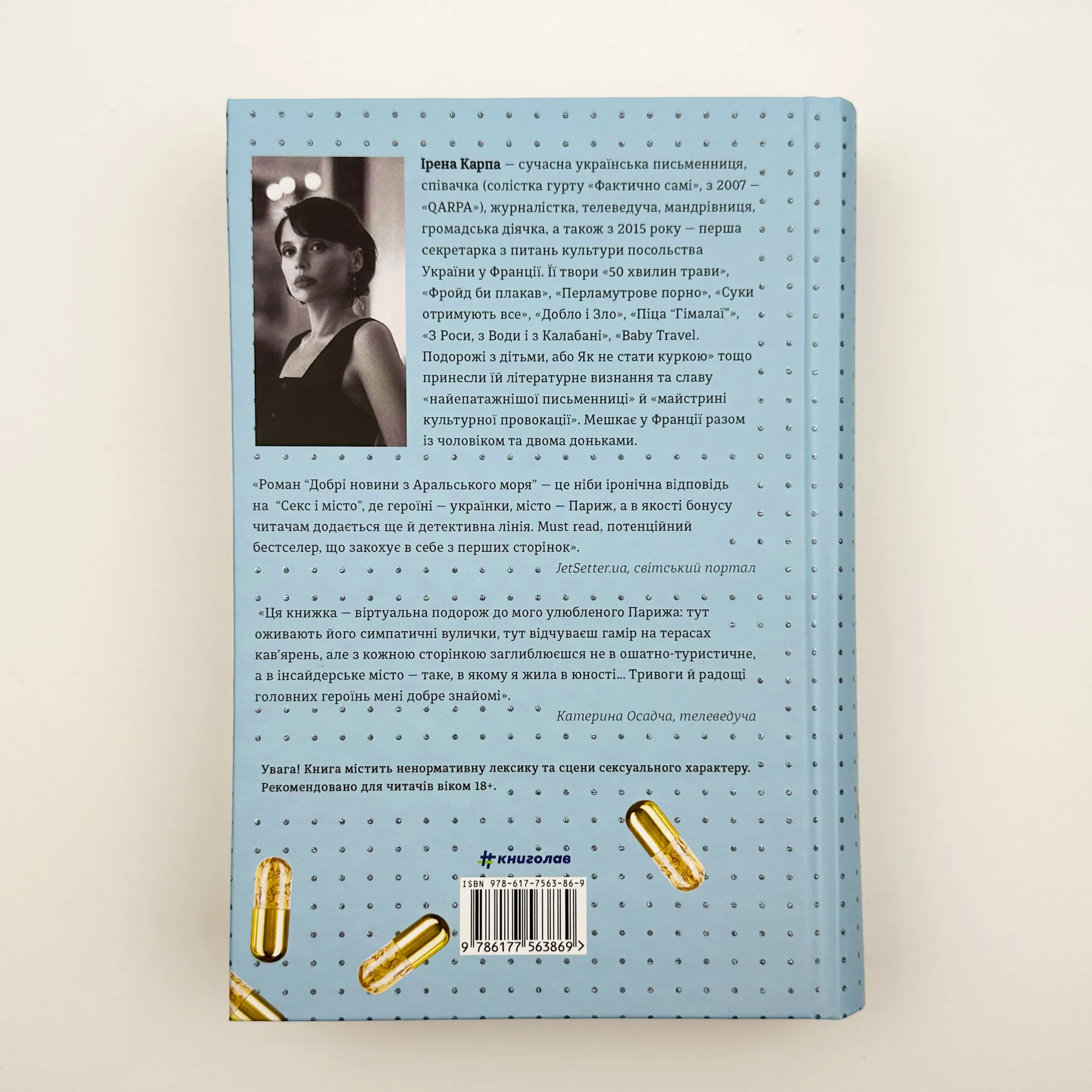 Добрі новини з Аральського моря. Автор — Ирена Карпа. 