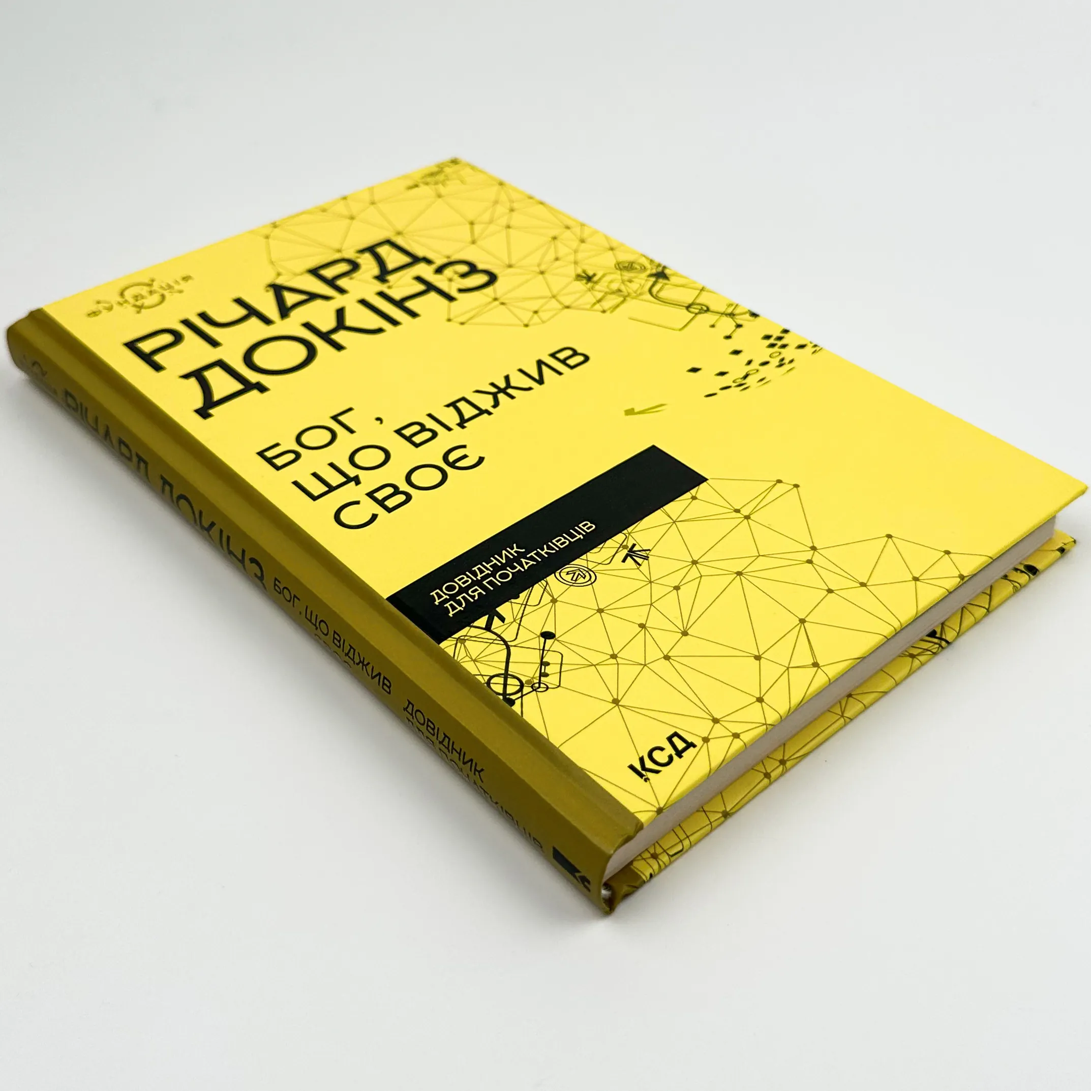 Бог, що віджив своє. Довідник для початківців
