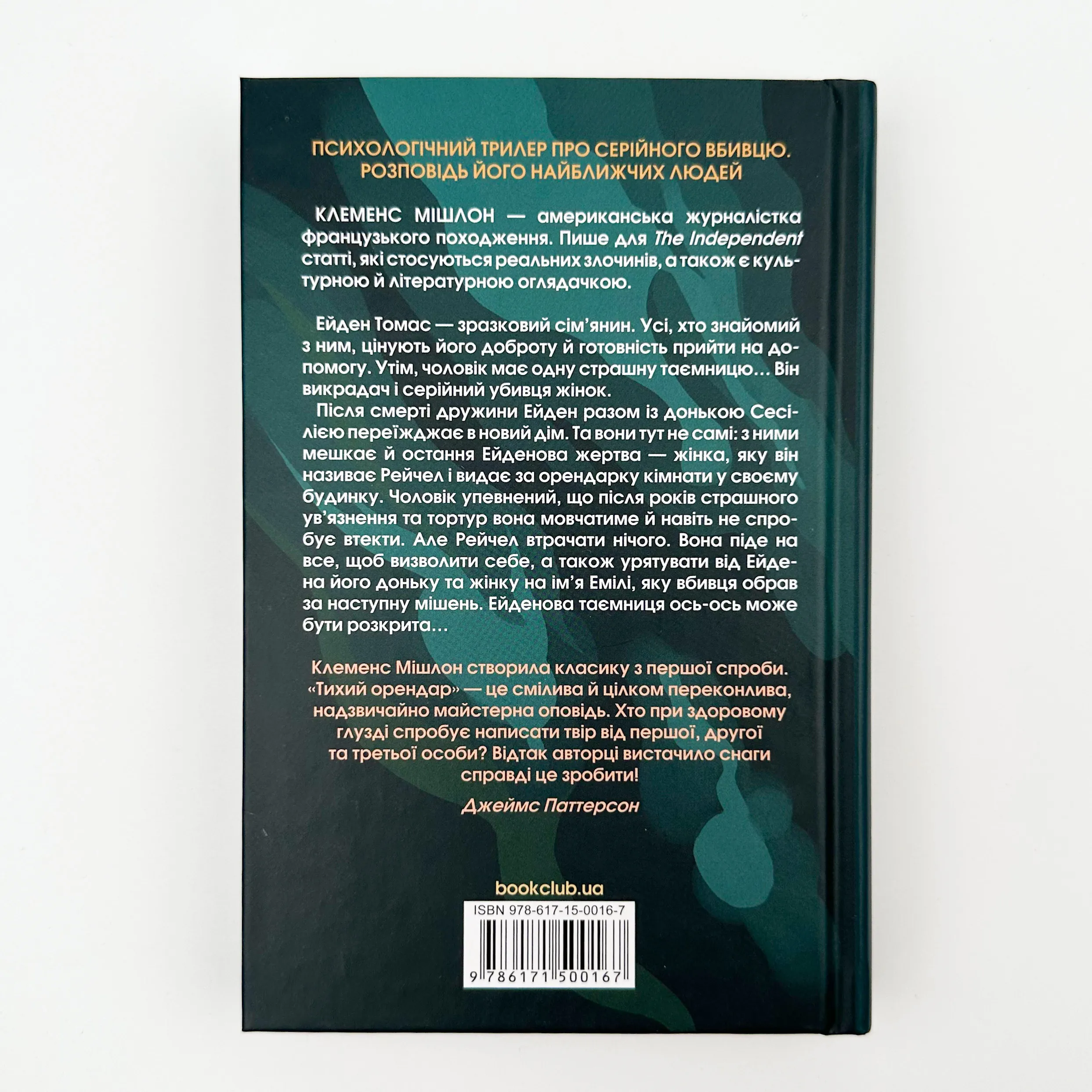 Тихий орендар. Автор — Клеменс Мішлон. 