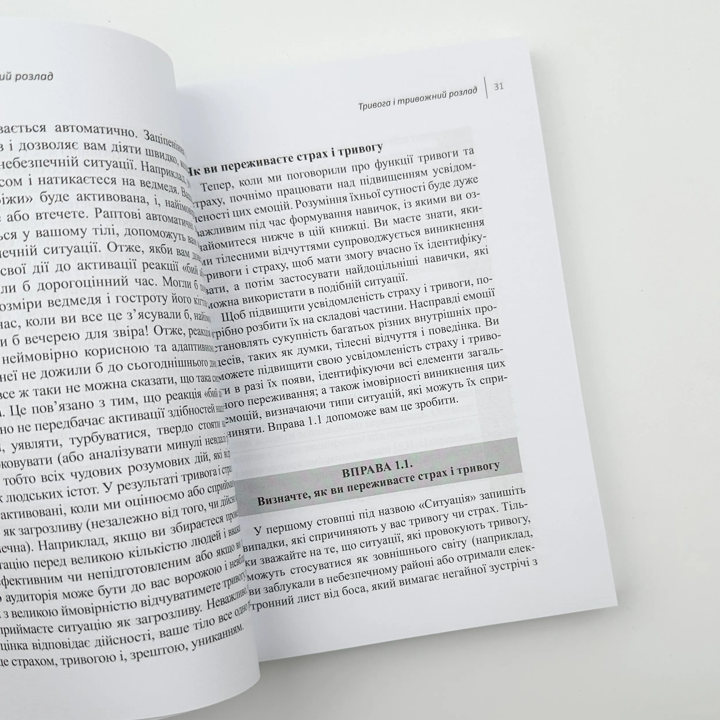 Навички діалектичної поведінкової терапії для подолання тривоги