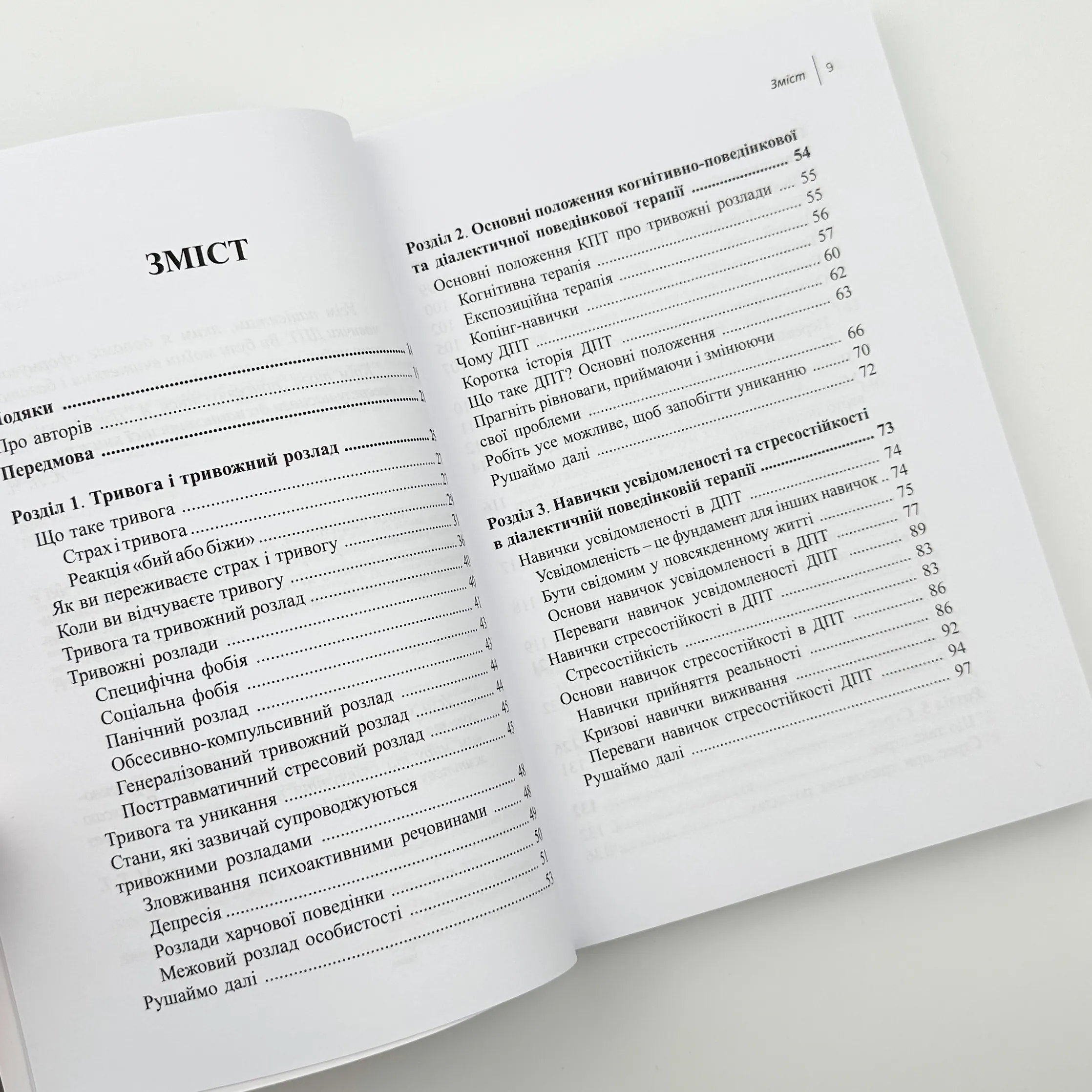 Навички діалектичної поведінкової терапії для подолання тривоги. Автор — Олександр Л. Чапмен, Кім Л. Гратц. 