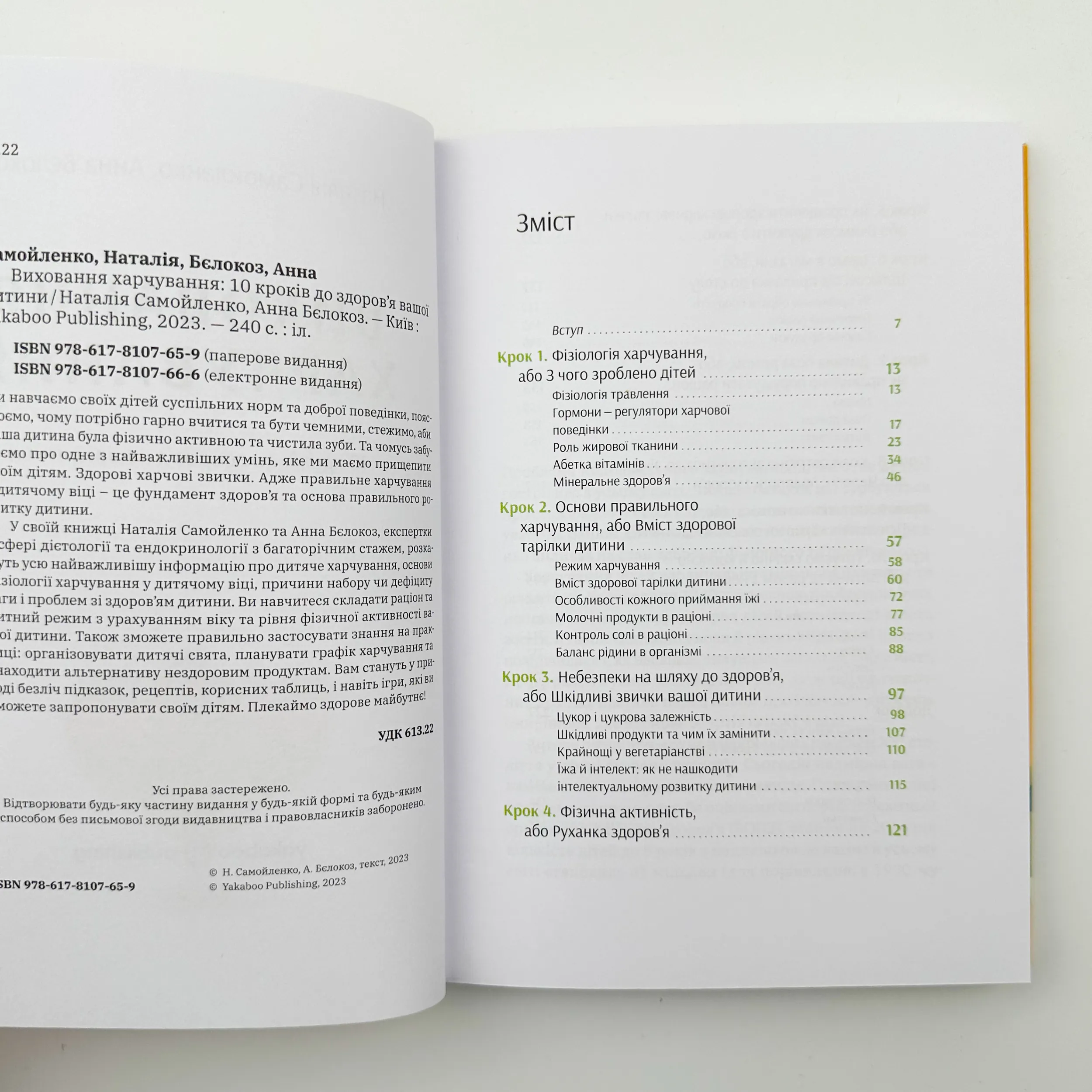 Виховання харчування. 10 кроків до здоров'я вашої