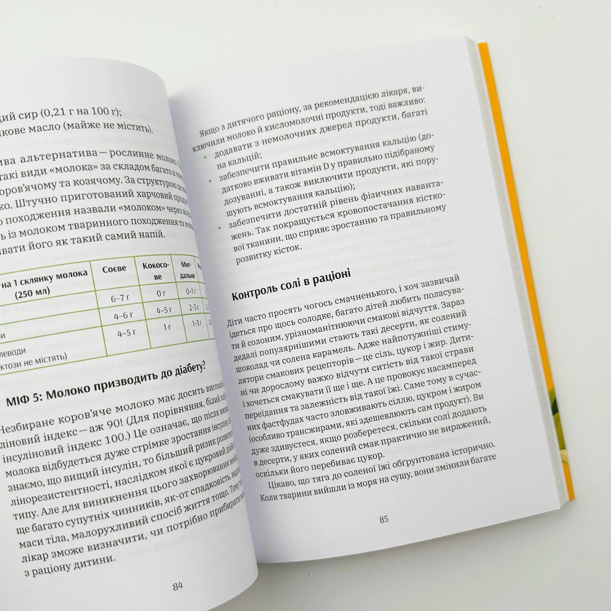 Виховання харчування. 10 кроків до здоров'я вашої. Автор — Наталія Самойленко. 