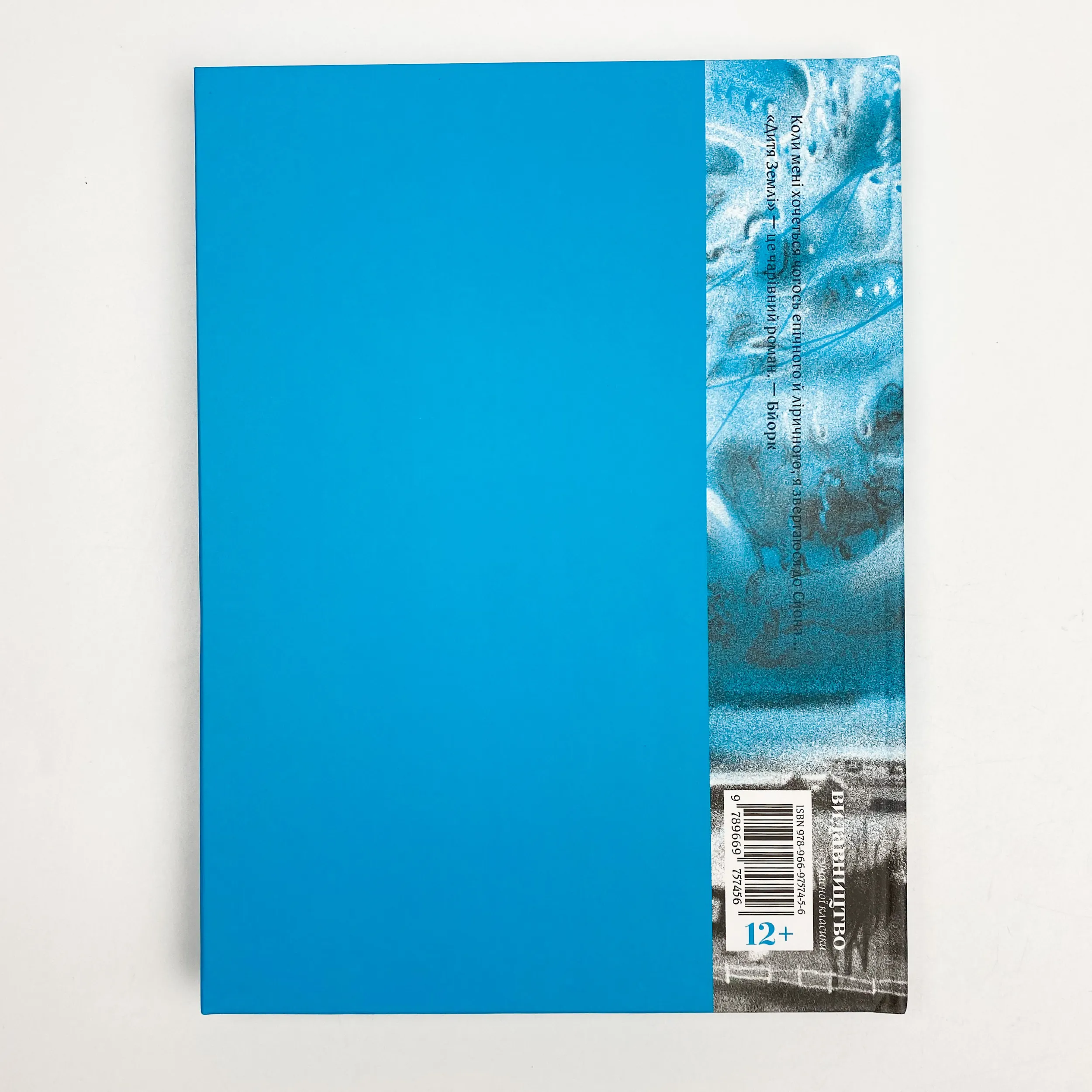 Дитя Землі. Автор — Сйон. 