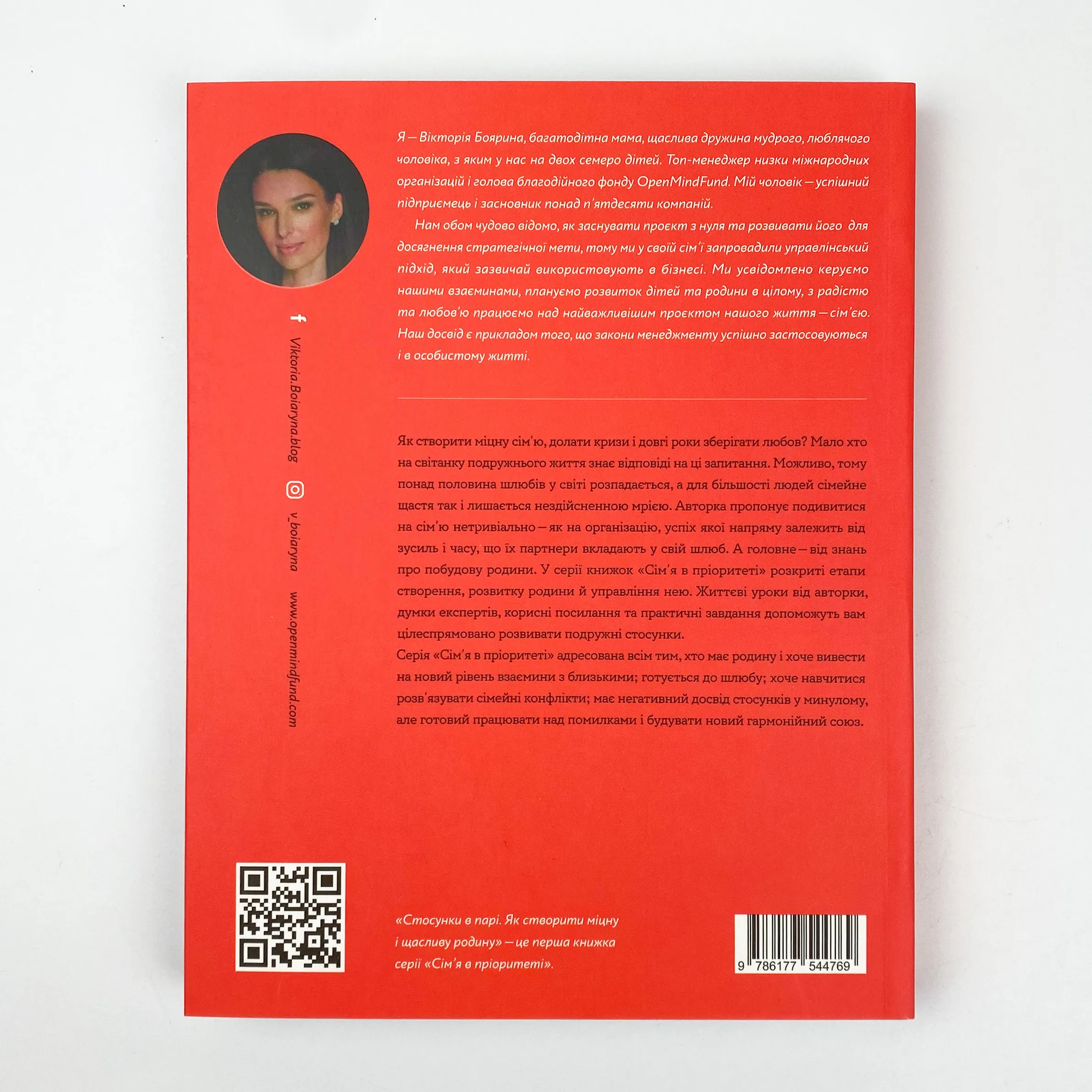 Стосунки в парі. Як створити міцну і щасливу родину. Автор — Виктория Боярина. 