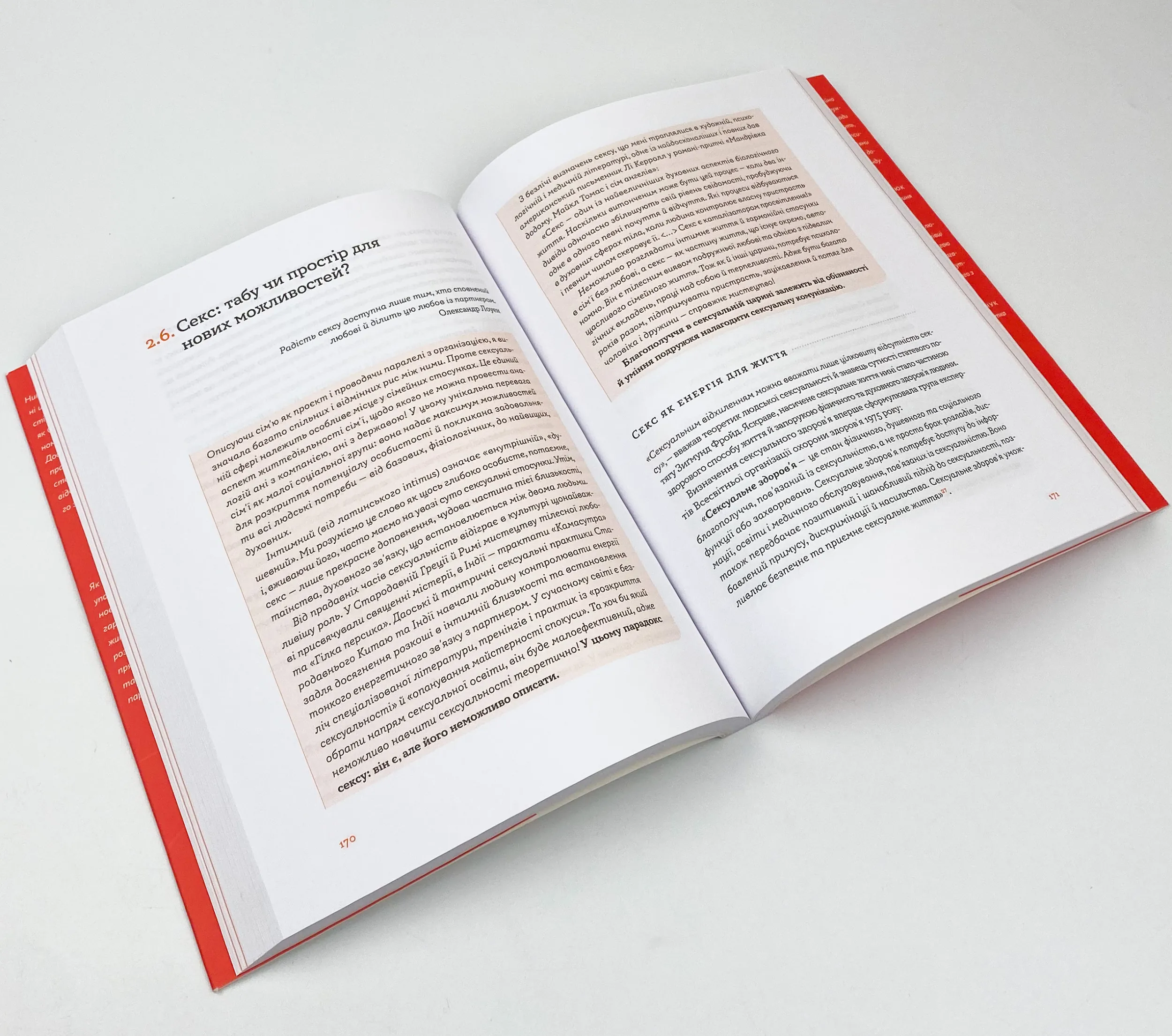 Стосунки в парі. Як створити міцну і щасливу родину. Автор — Виктория Боярина. 