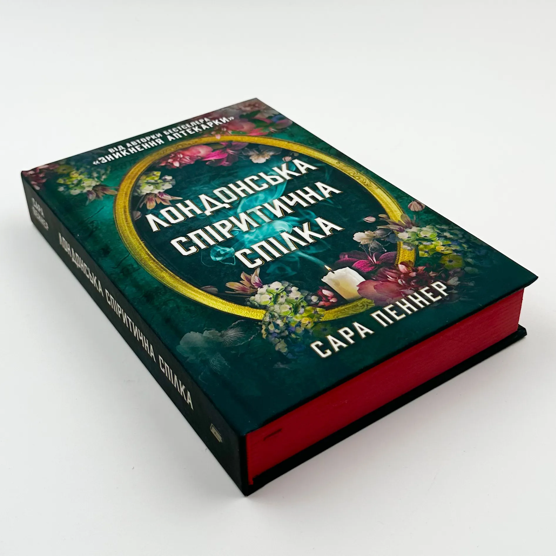 Лондонська спіритична спілка