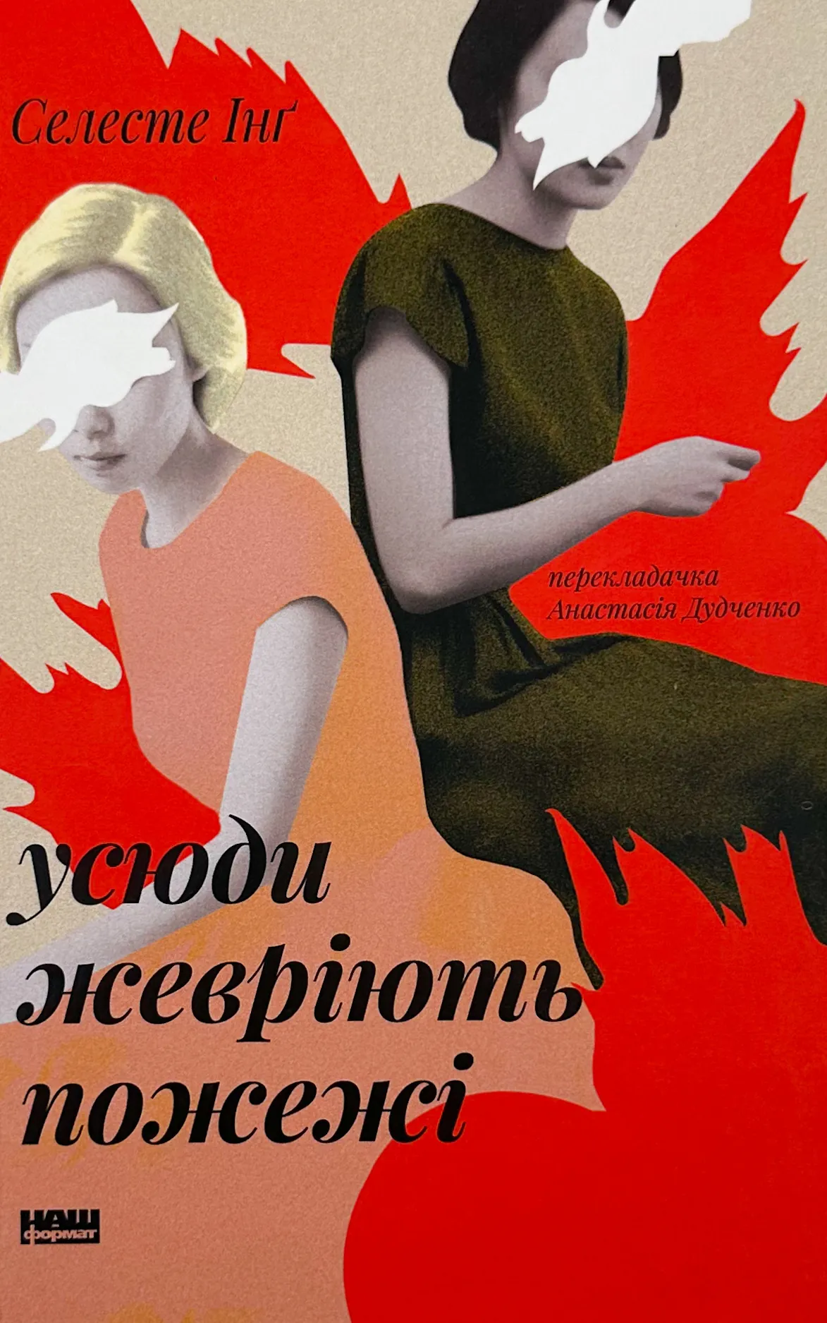 Усюди жевріють пожежі