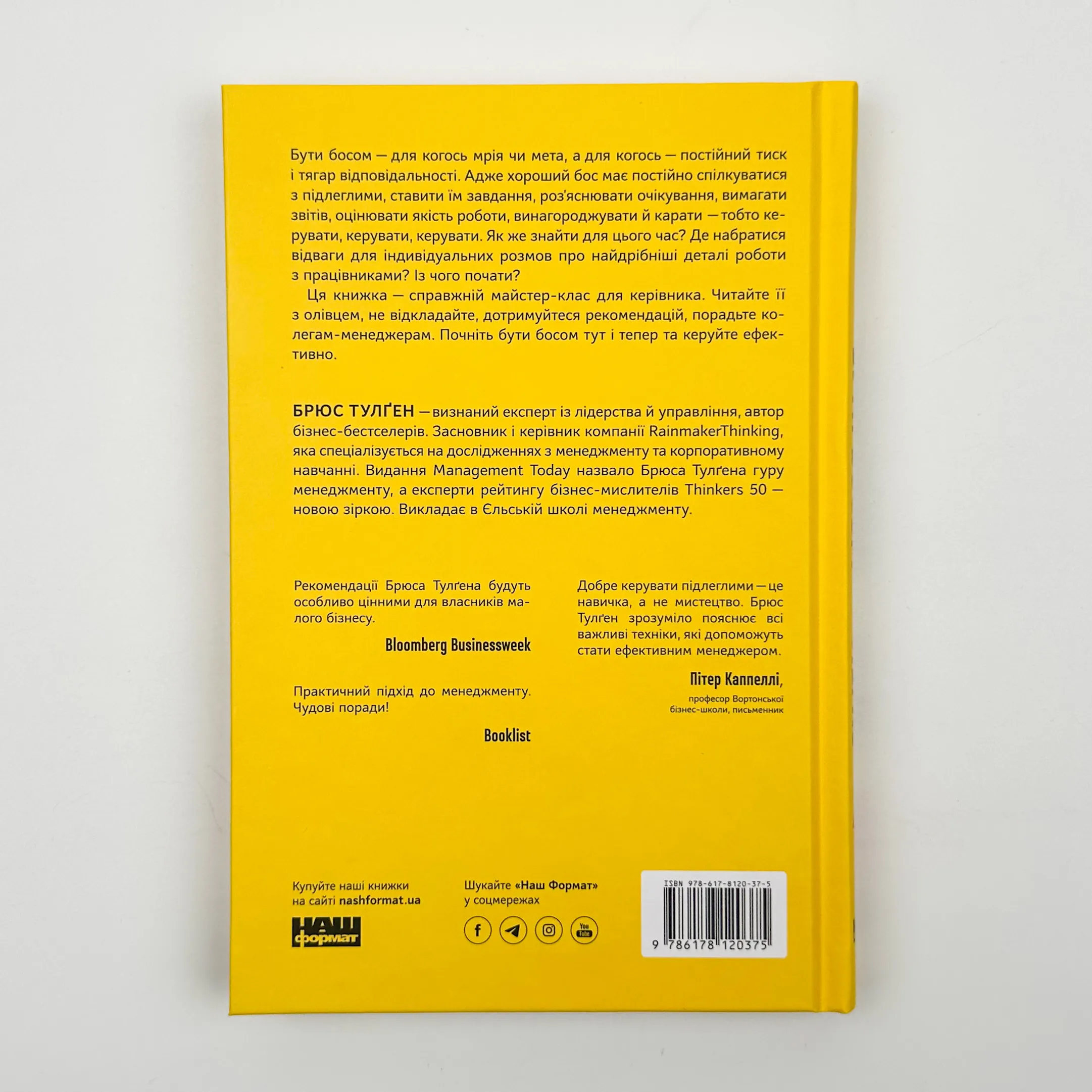 Бути босом — легко. Бувай, неефективний менеджменте!. Автор — Брюс Тулґен. 