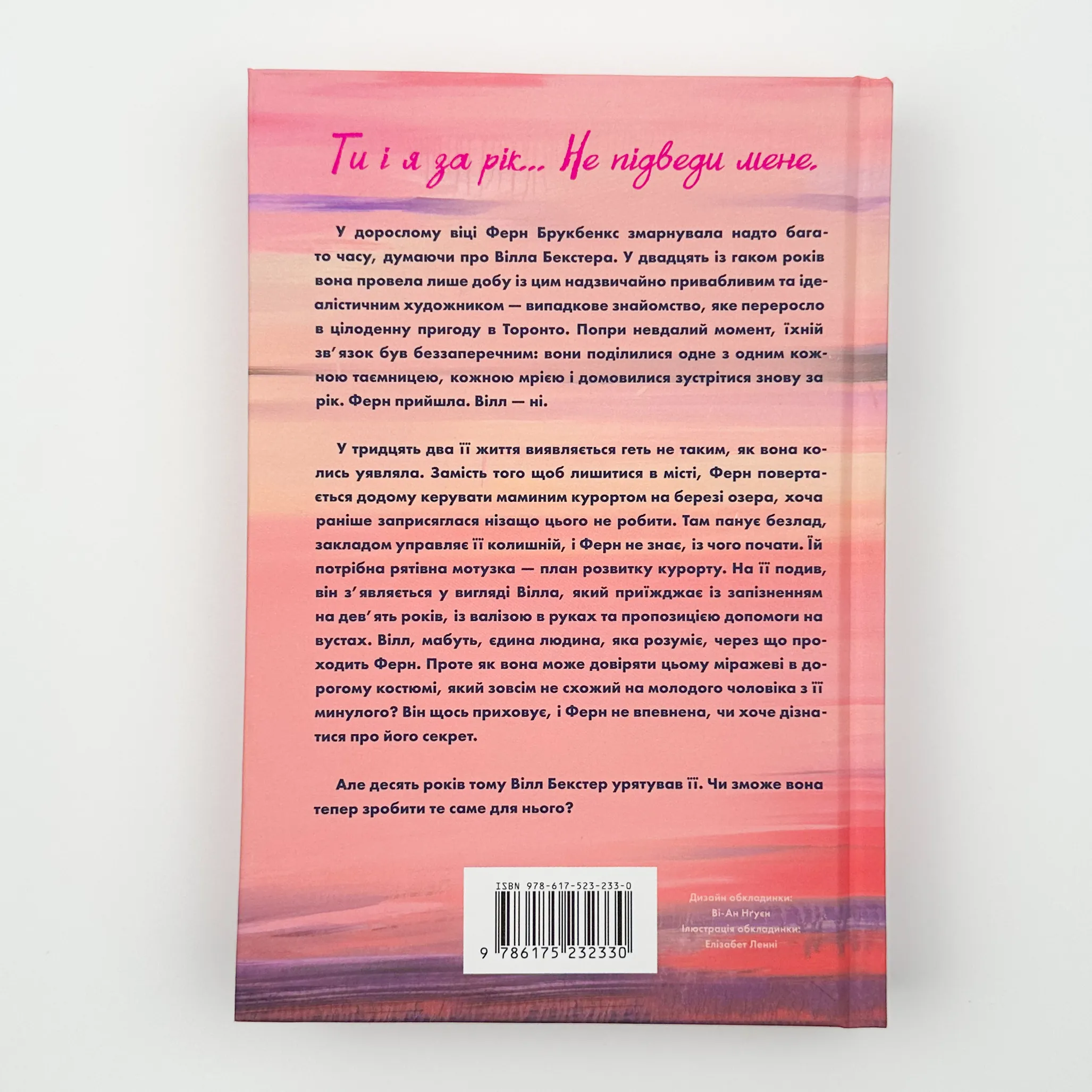 Зустрінь мене біля озера. Автор — Карлі Форчун. 