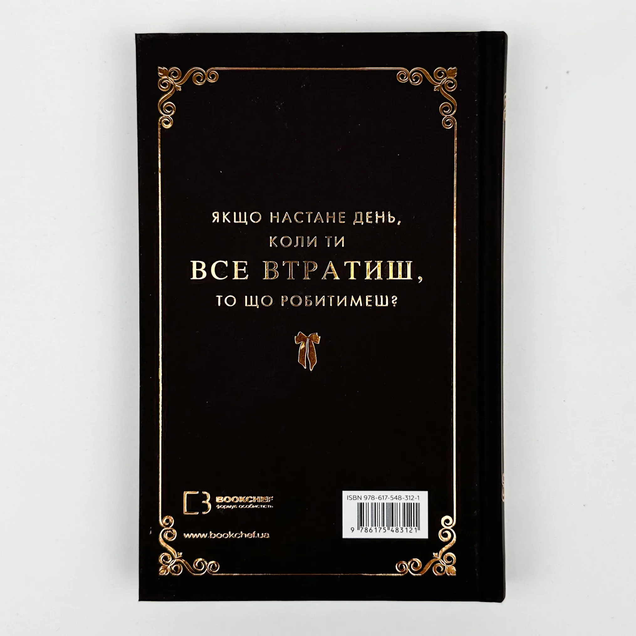 Макстон-хол. Книга 3: Врятуй нас. Автор — Мона Кастен. 