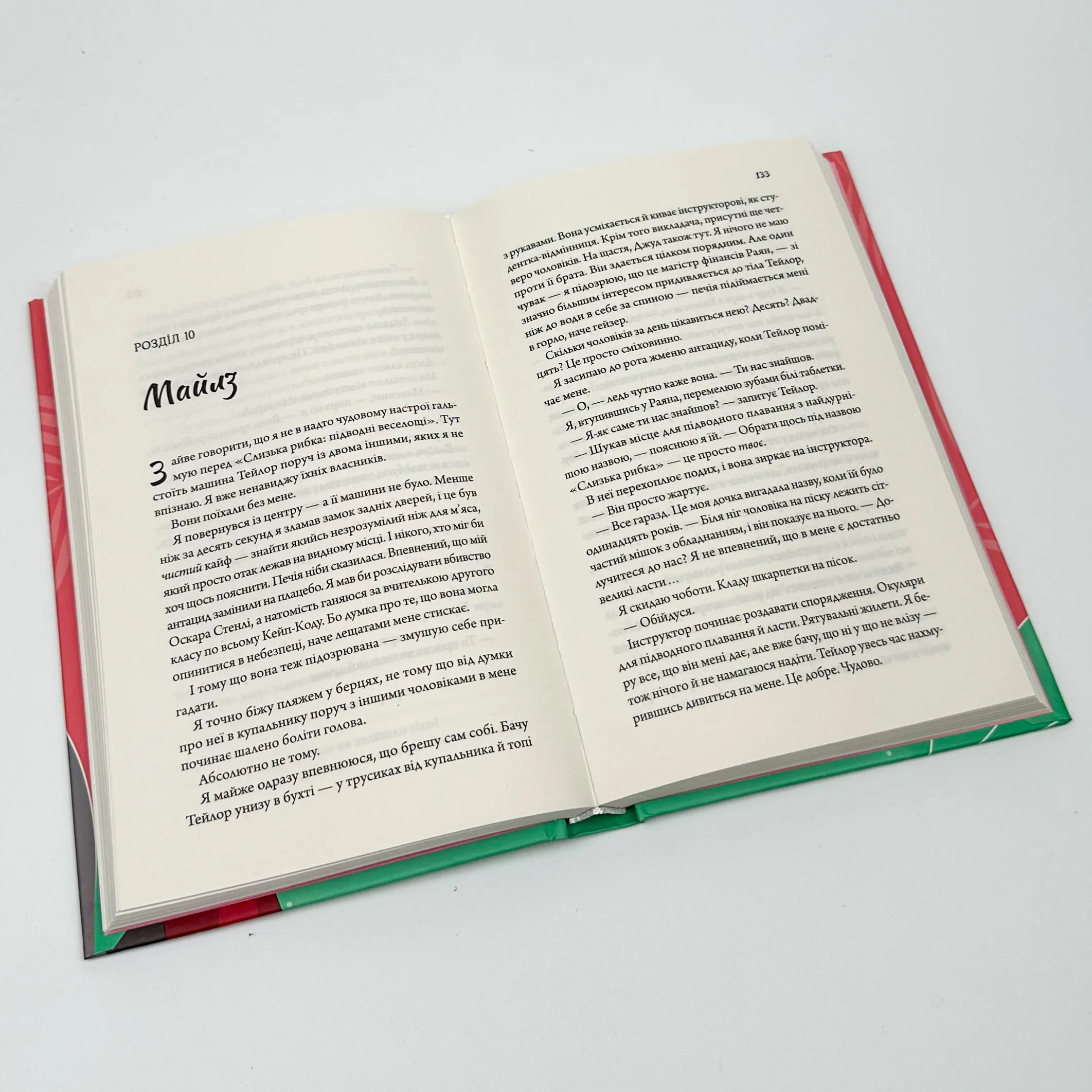 Моя вбивча відпустка. Автор — Тесса Бейлі. 