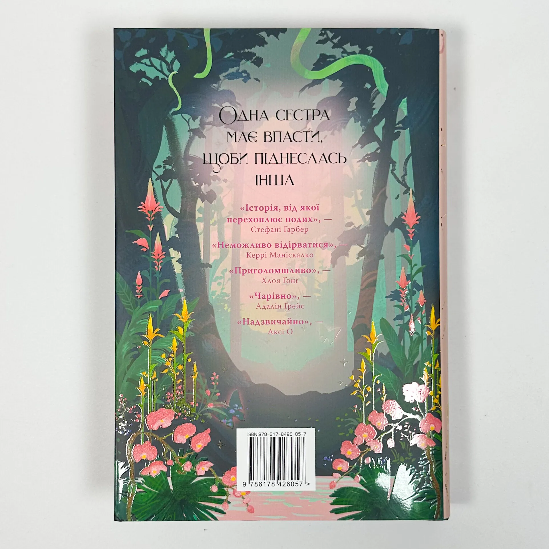 Її осяйне прокляття. Автор — Елізабет Лім. 