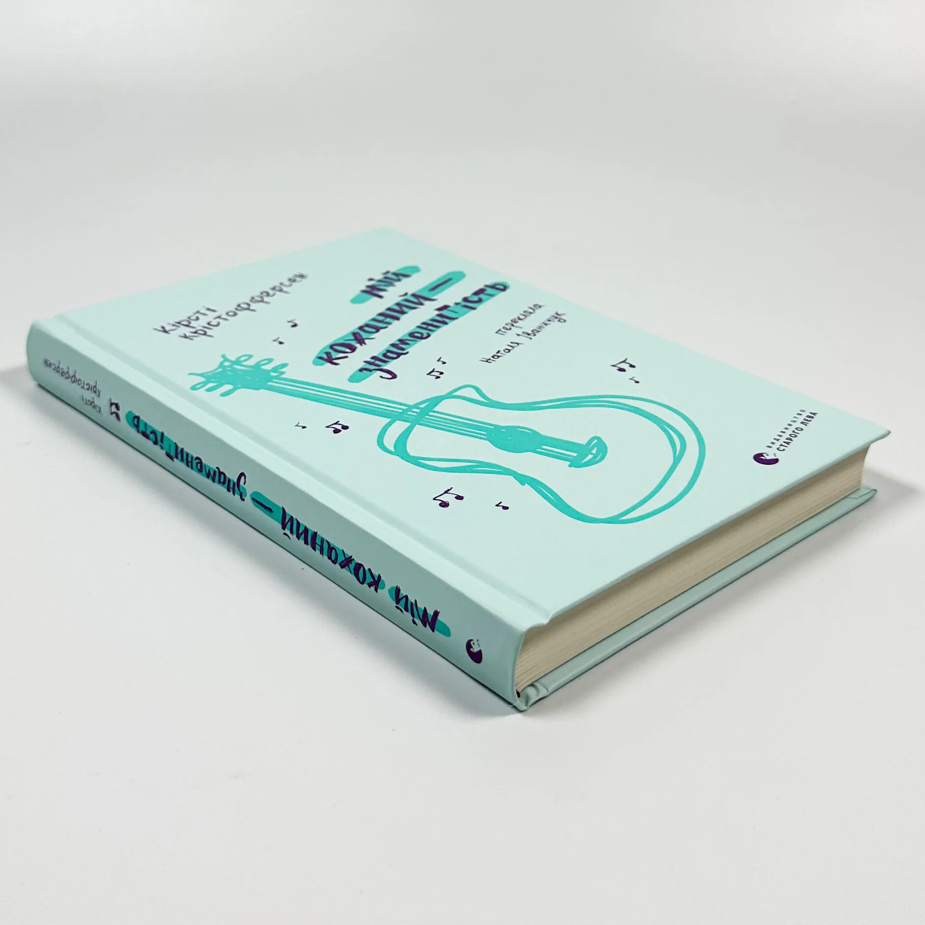 Мій коханий — знаменитість. Книга 2