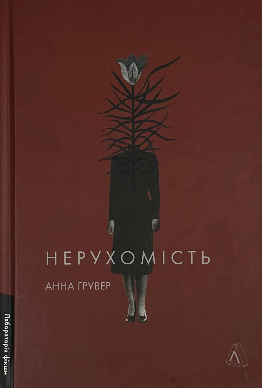 Нерухомість