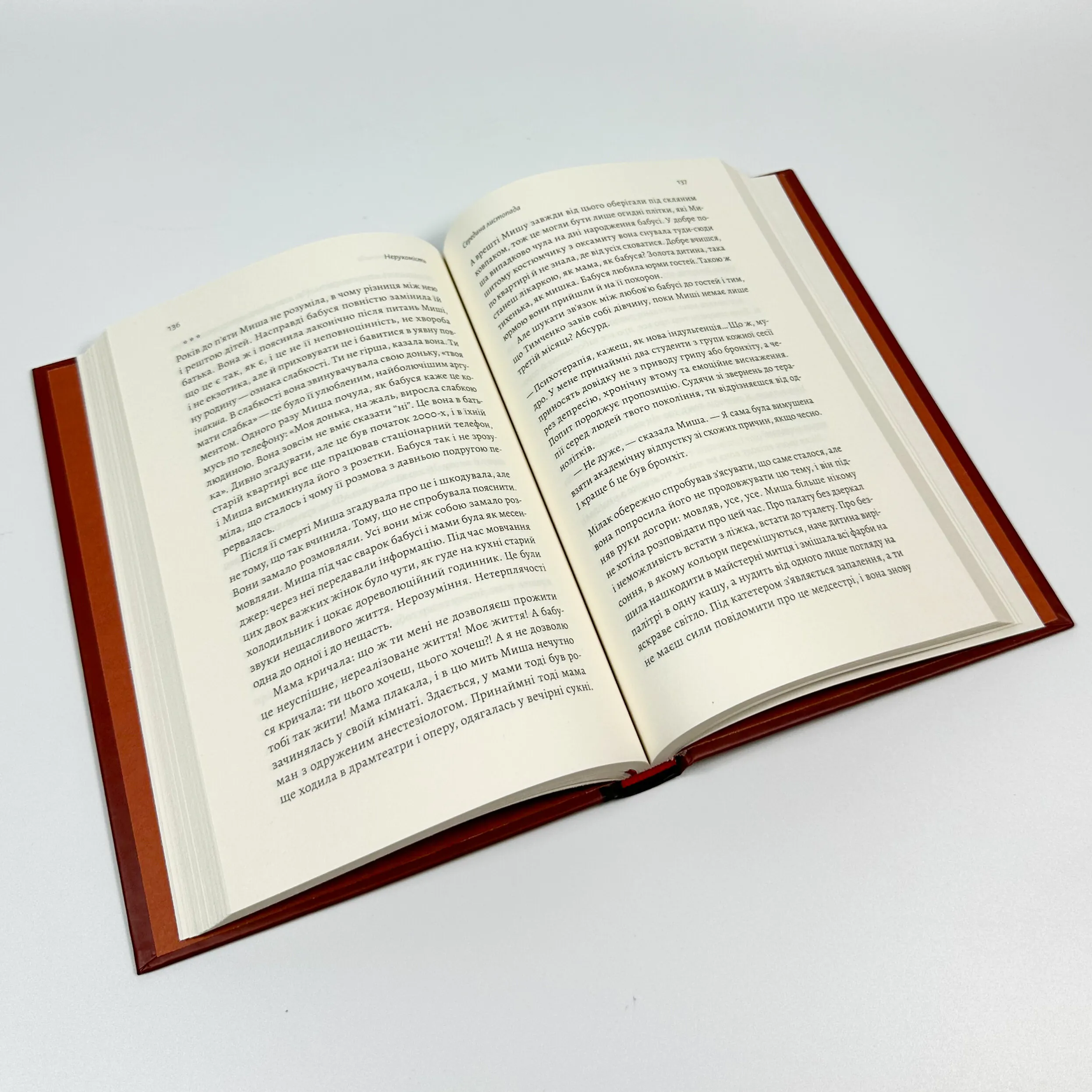 Нерухомість. Автор — Анна Грувер. 