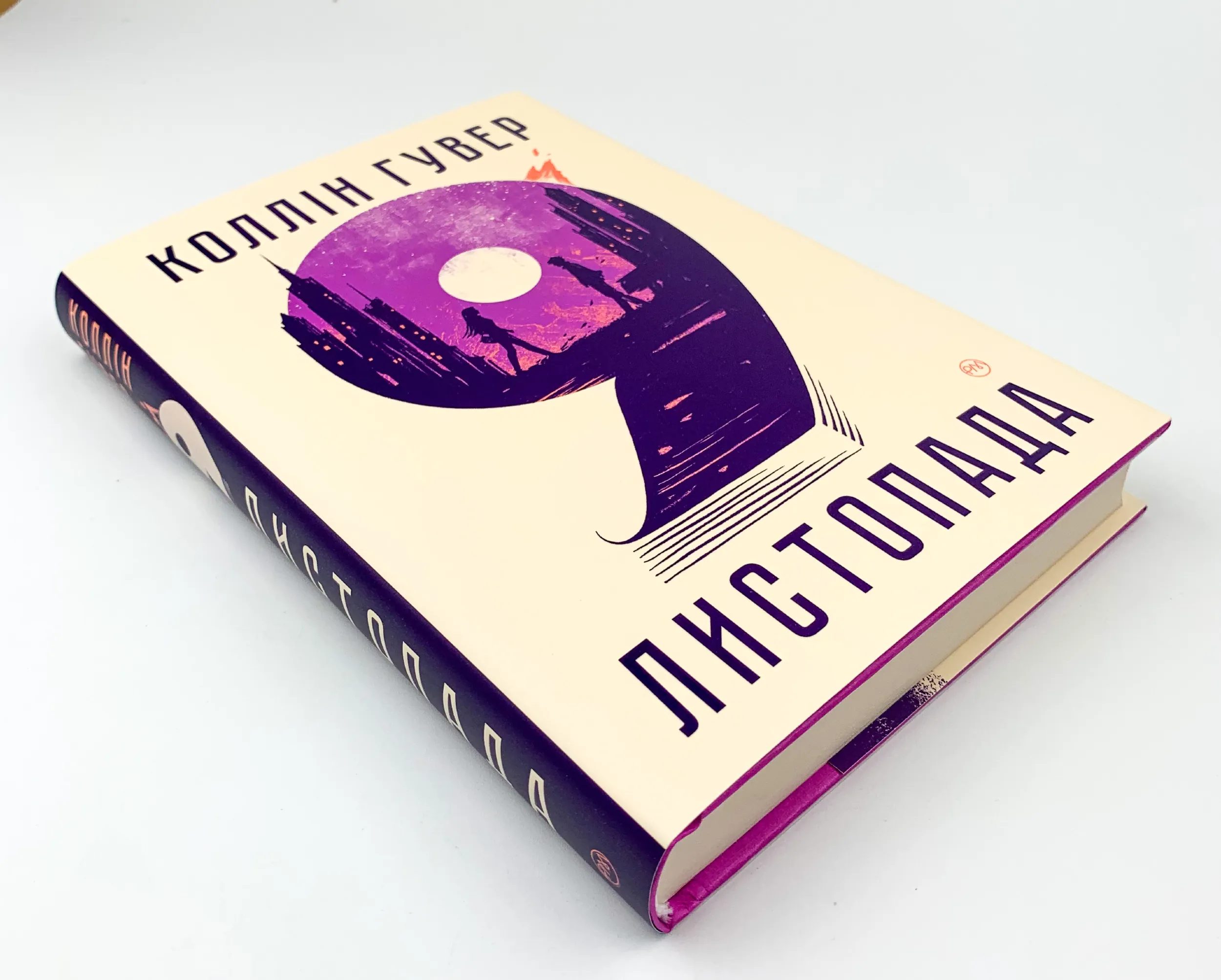 9 листопада