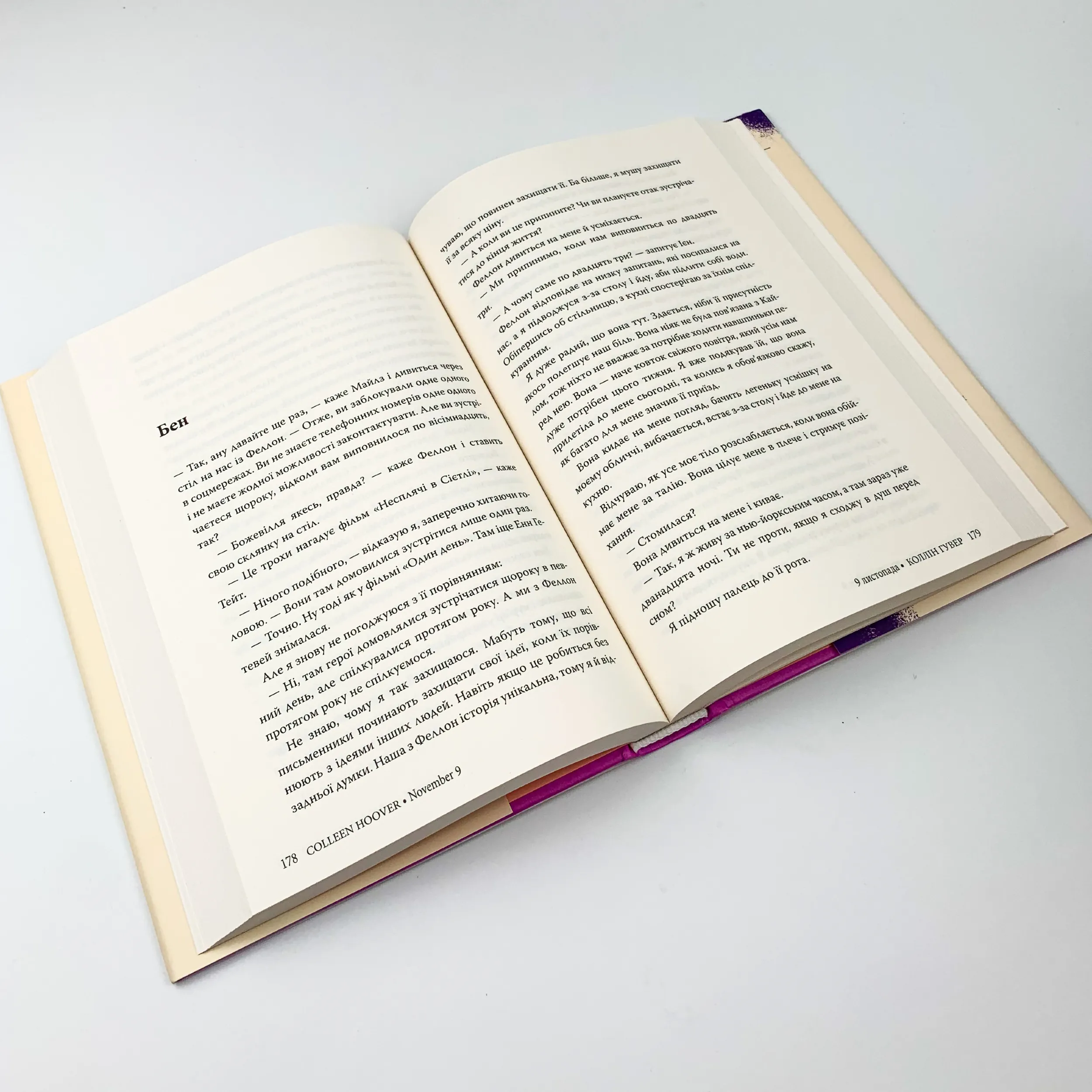 9 листопада. Автор — Коллін Гувер. 